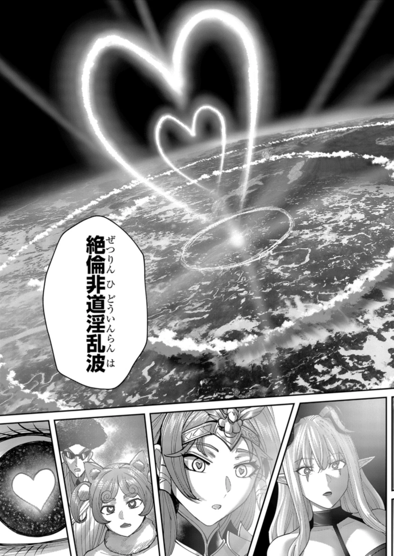 鬼畜英雄 第111話 - 29