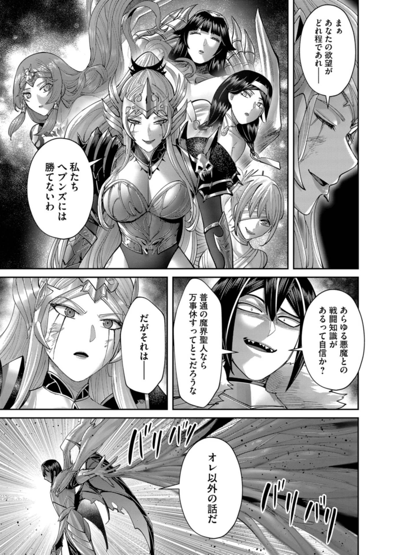 鬼畜英雄 第110話 - 9