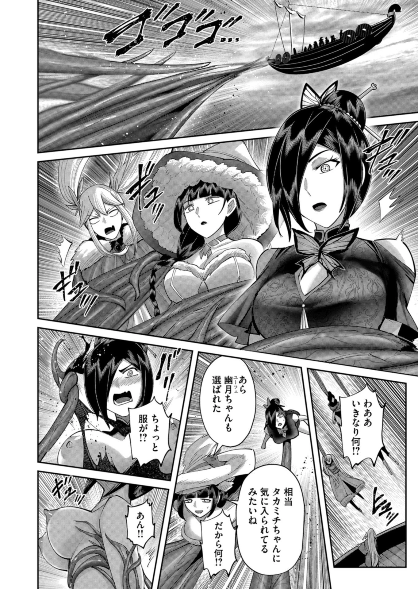 鬼畜英雄 第110話 - 10