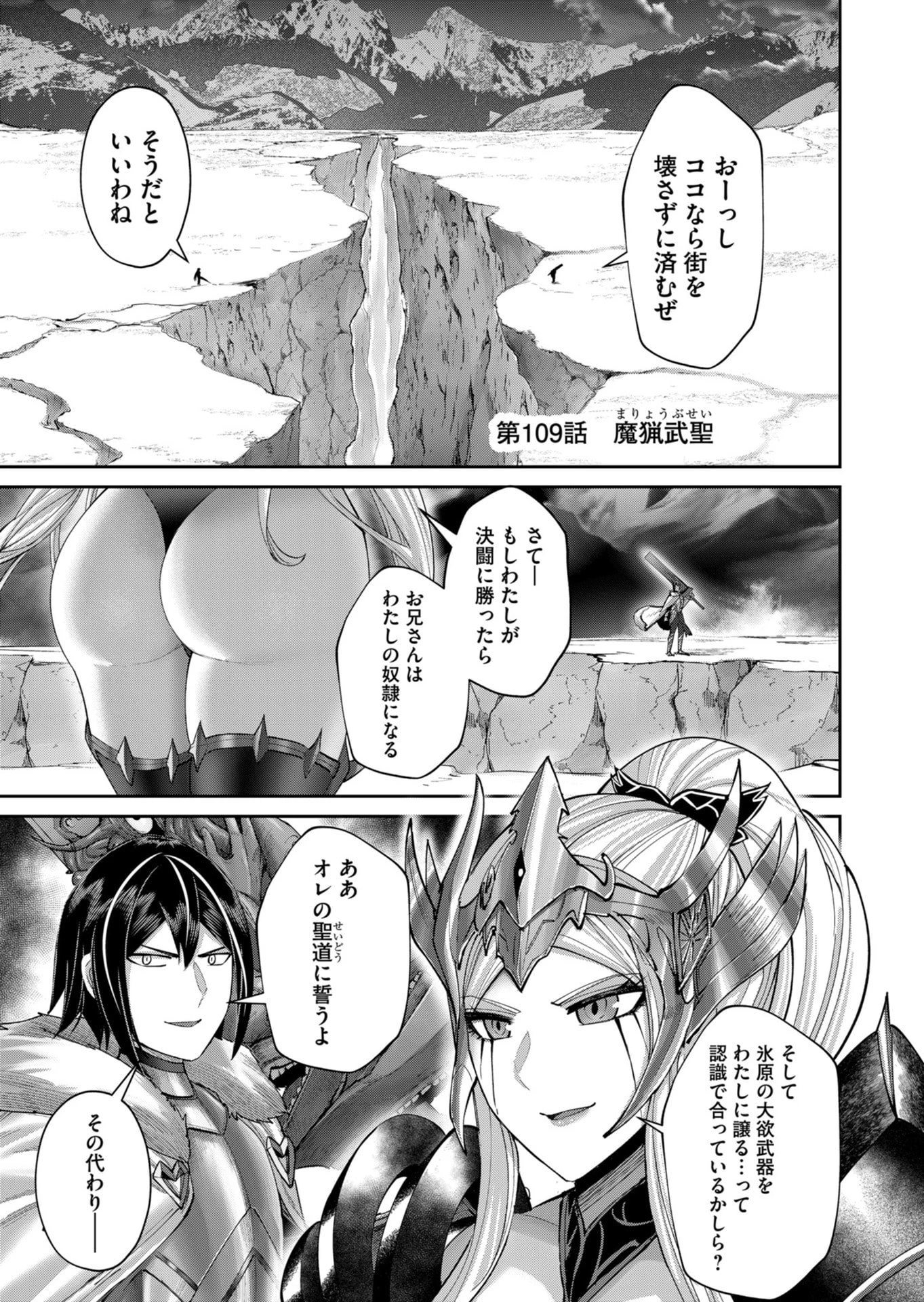 鬼畜英雄 第109話 - 1