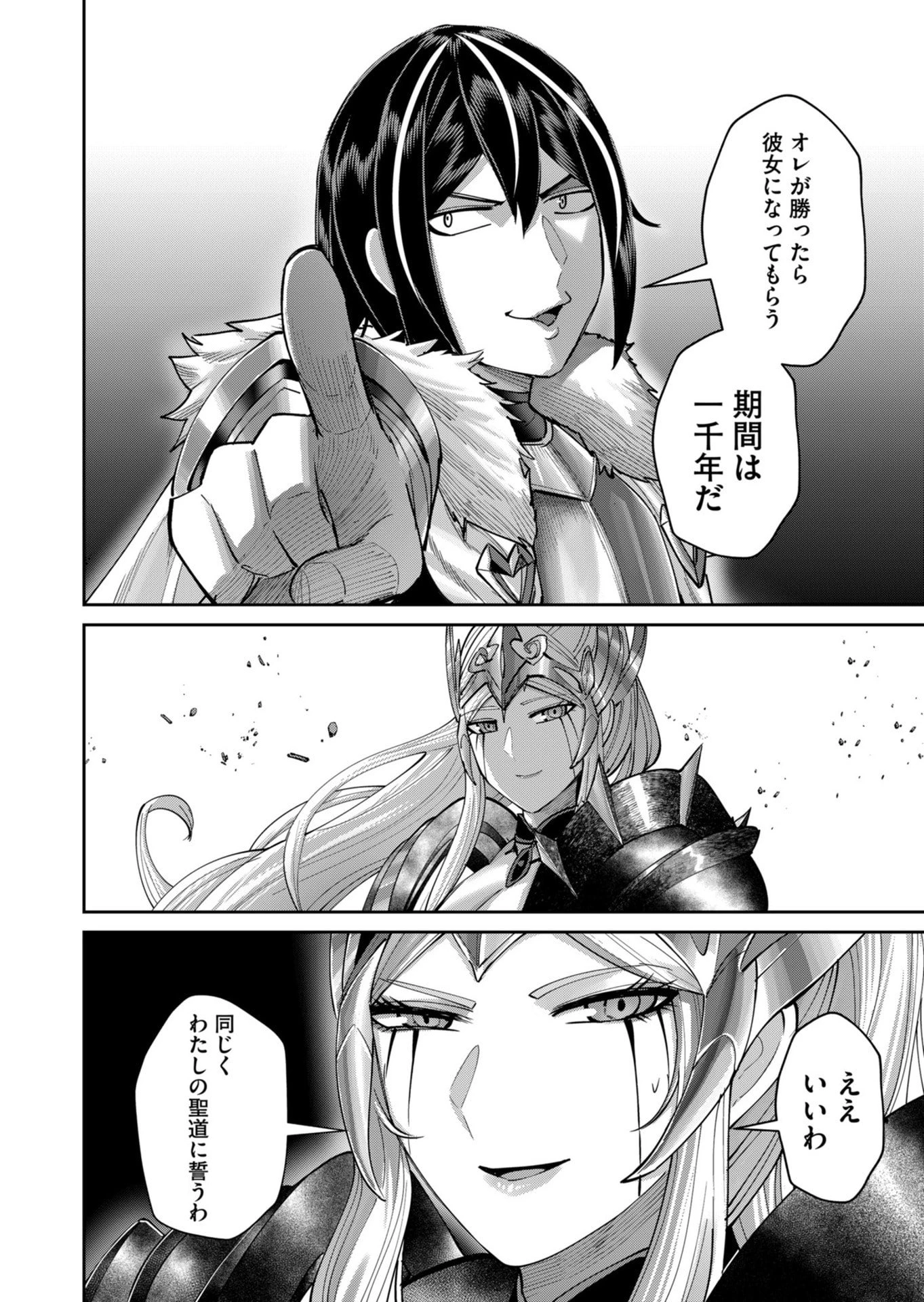 鬼畜英雄 第109話 - 2
