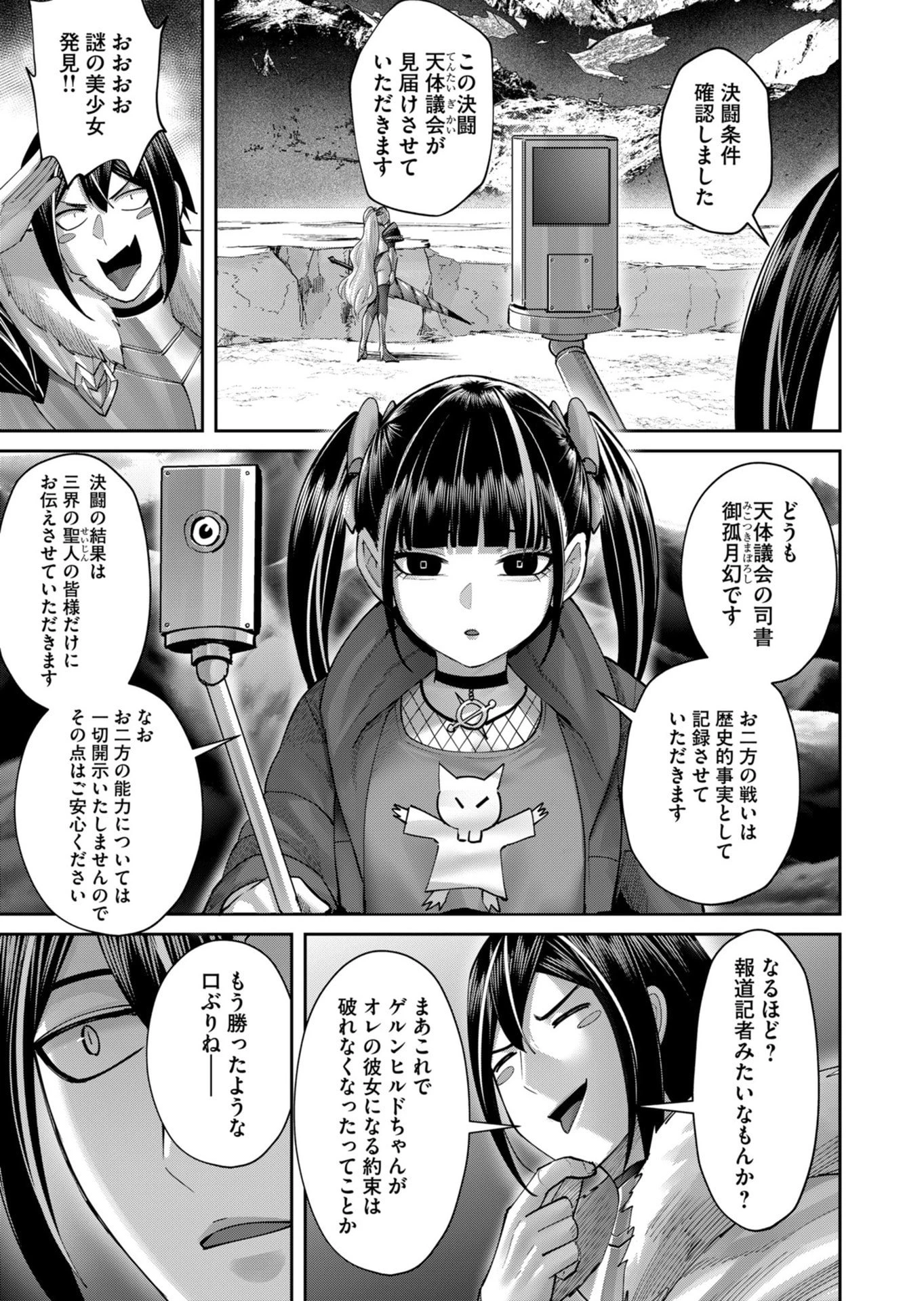 鬼畜英雄 第109話 - 3