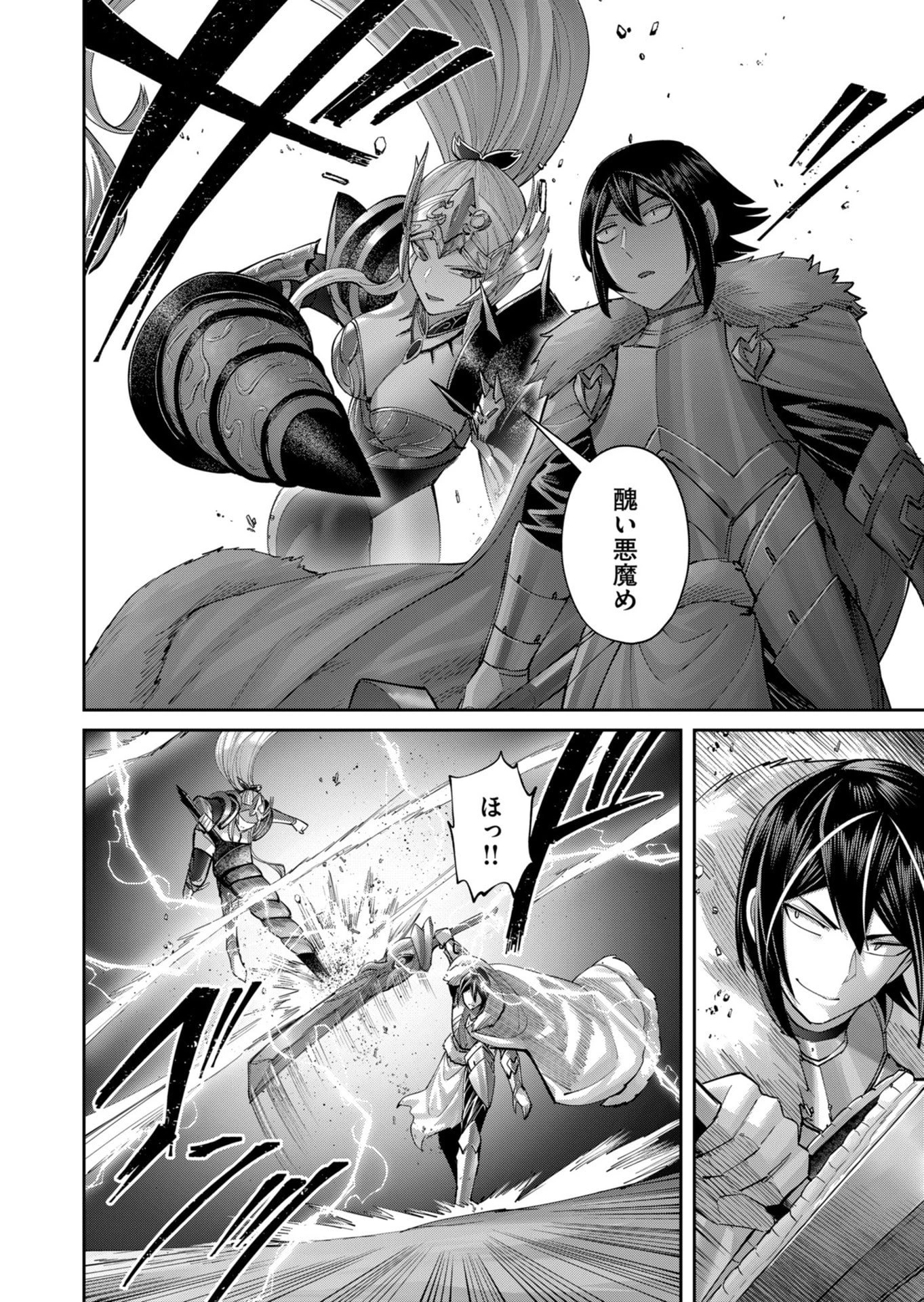 鬼畜英雄 第109話 - 4