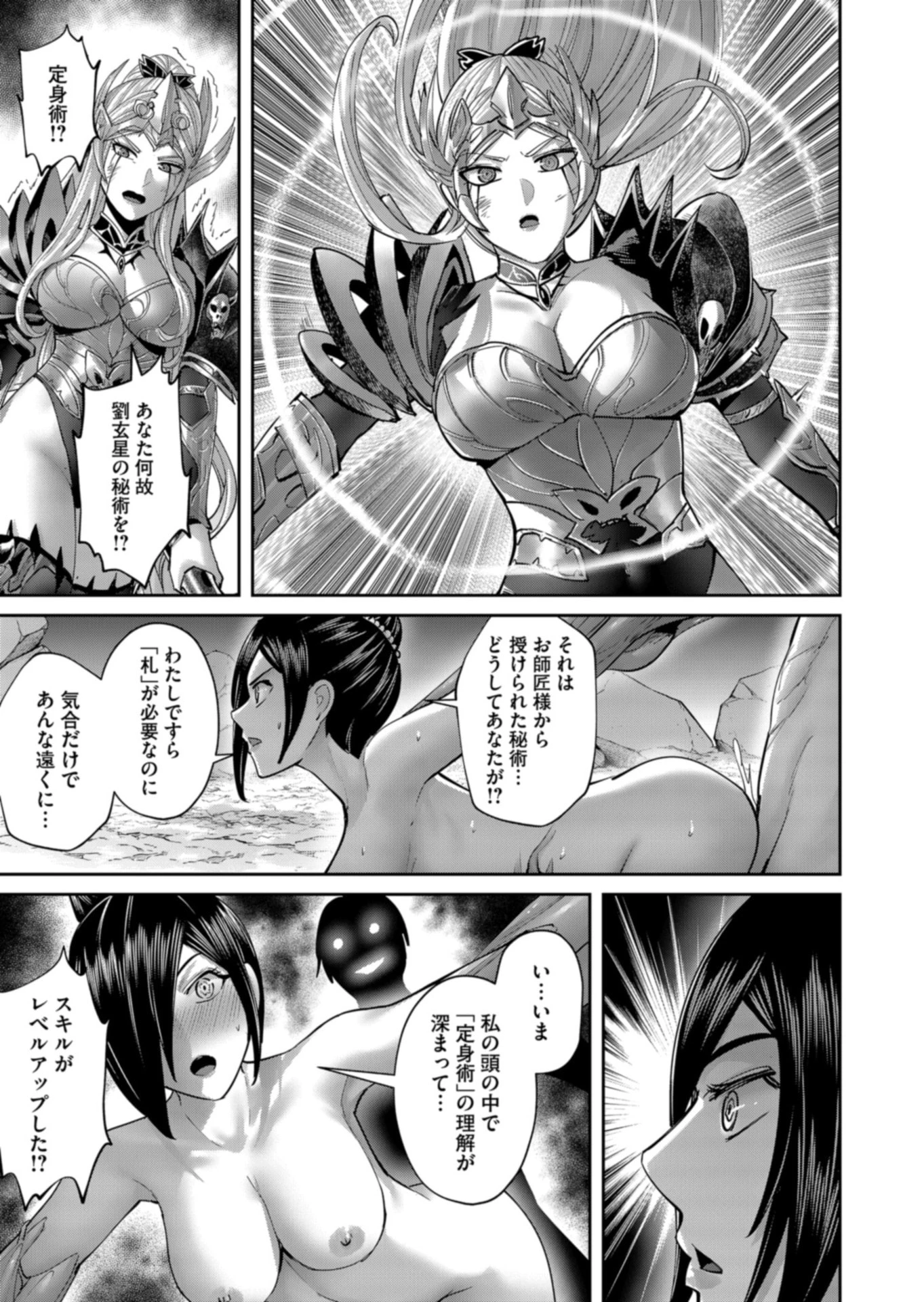 鬼畜英雄 第110話 - 13