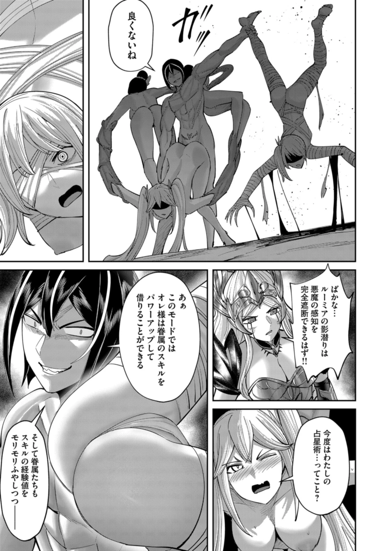 鬼畜英雄 第110話 - 15