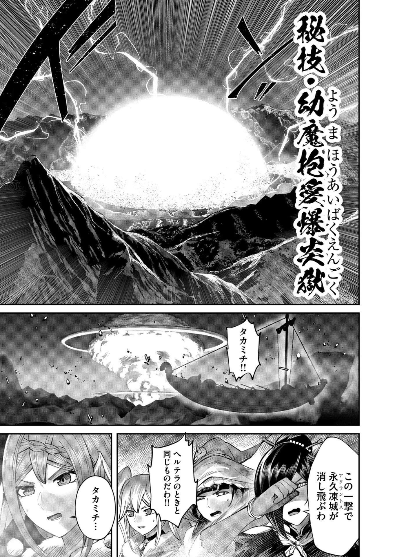 鬼畜英雄 第109話 - 7