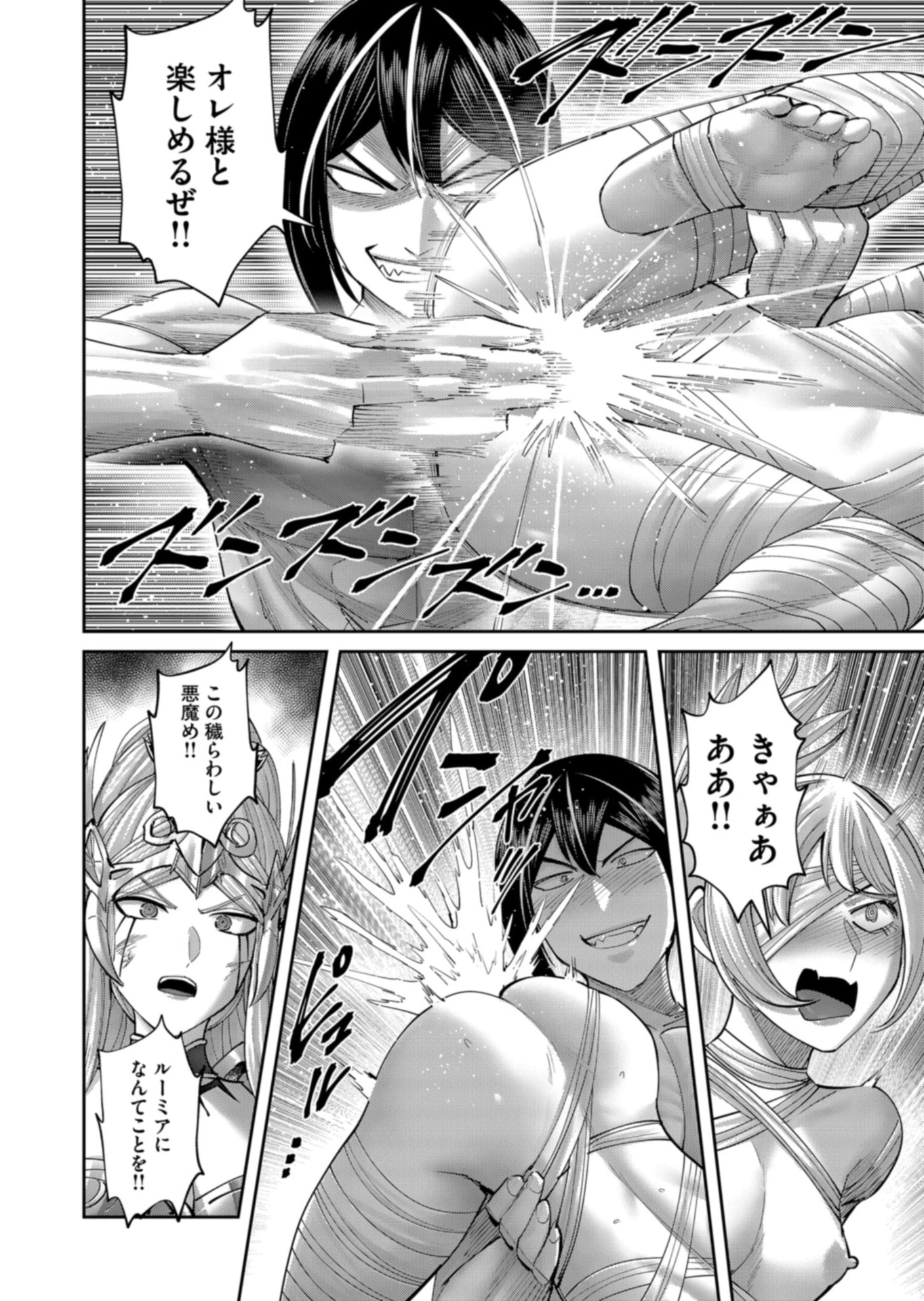 鬼畜英雄 第110話 - 16