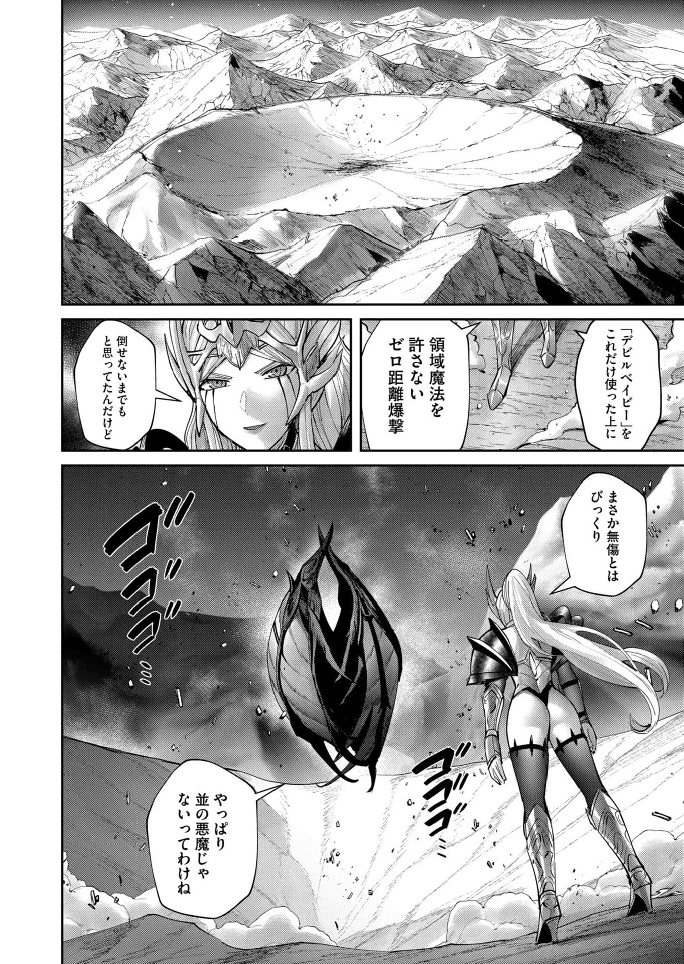 鬼畜英雄 第109話 - 8