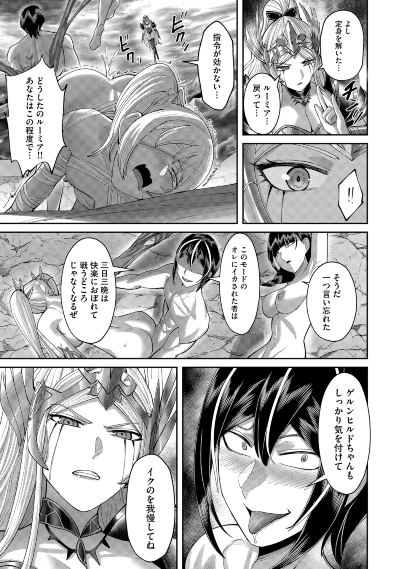 鬼畜英雄 第110話 - 17