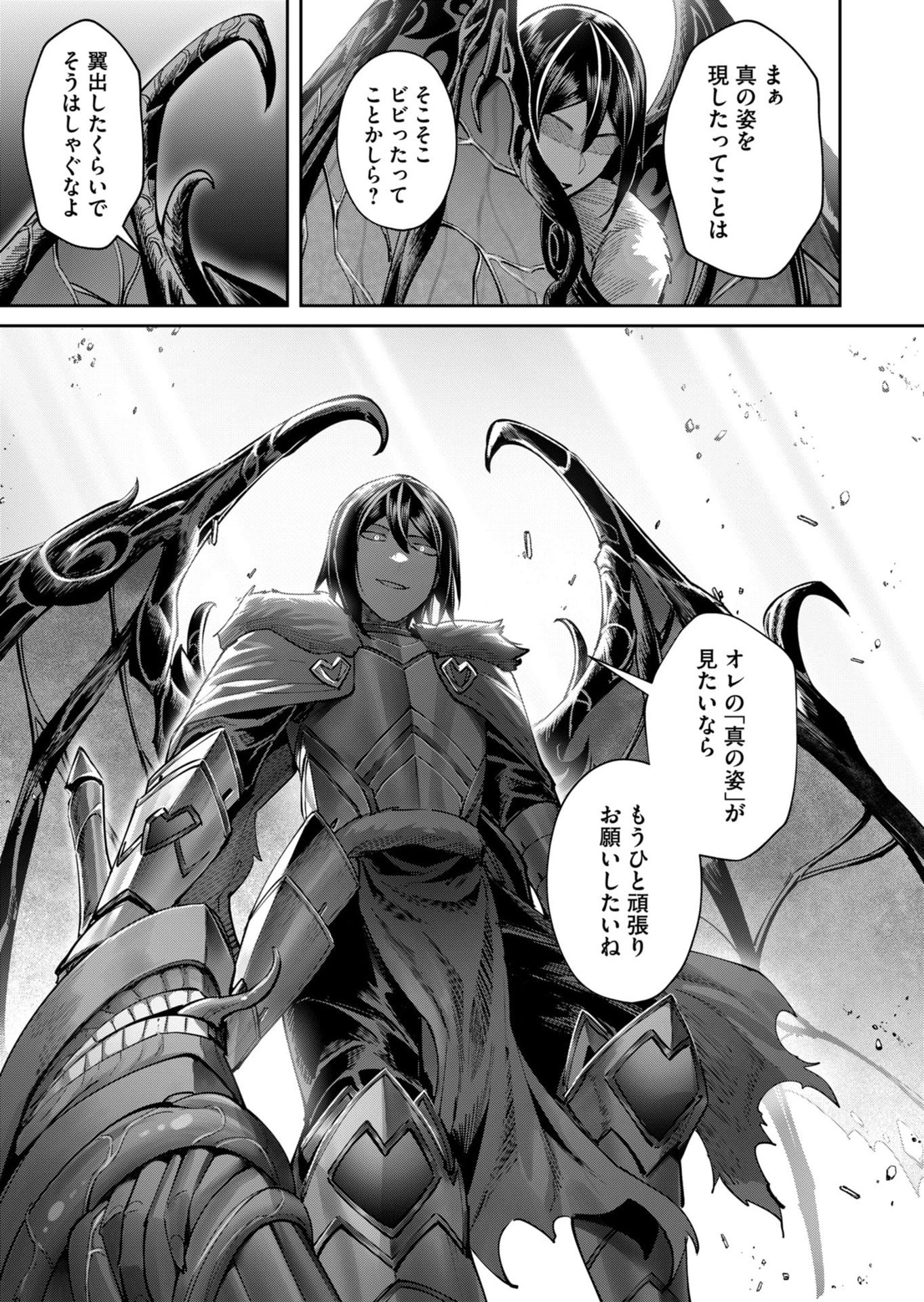 鬼畜英雄 第109話 - 9