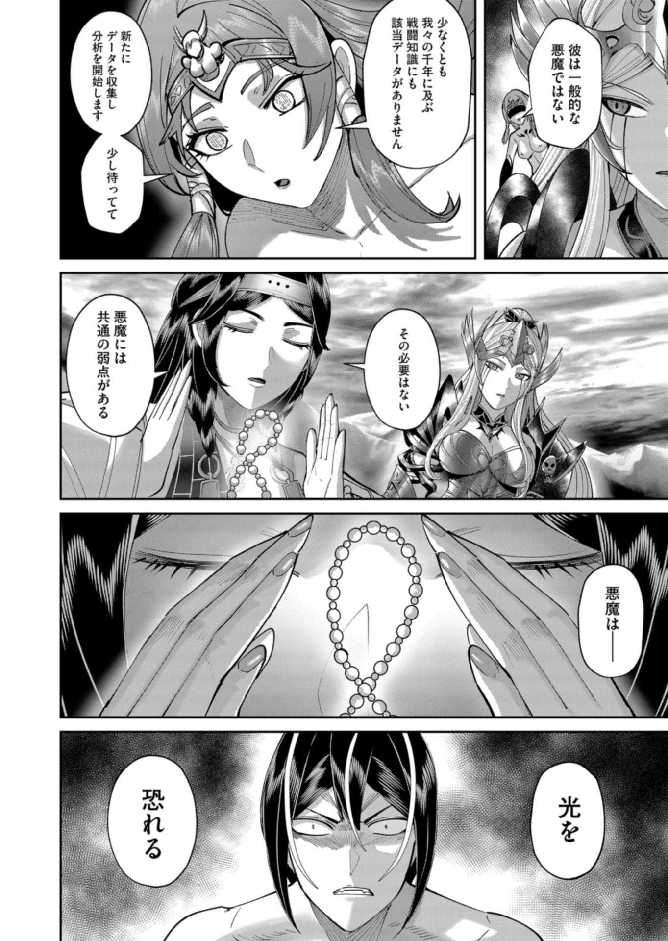 鬼畜英雄 第110話 - 18