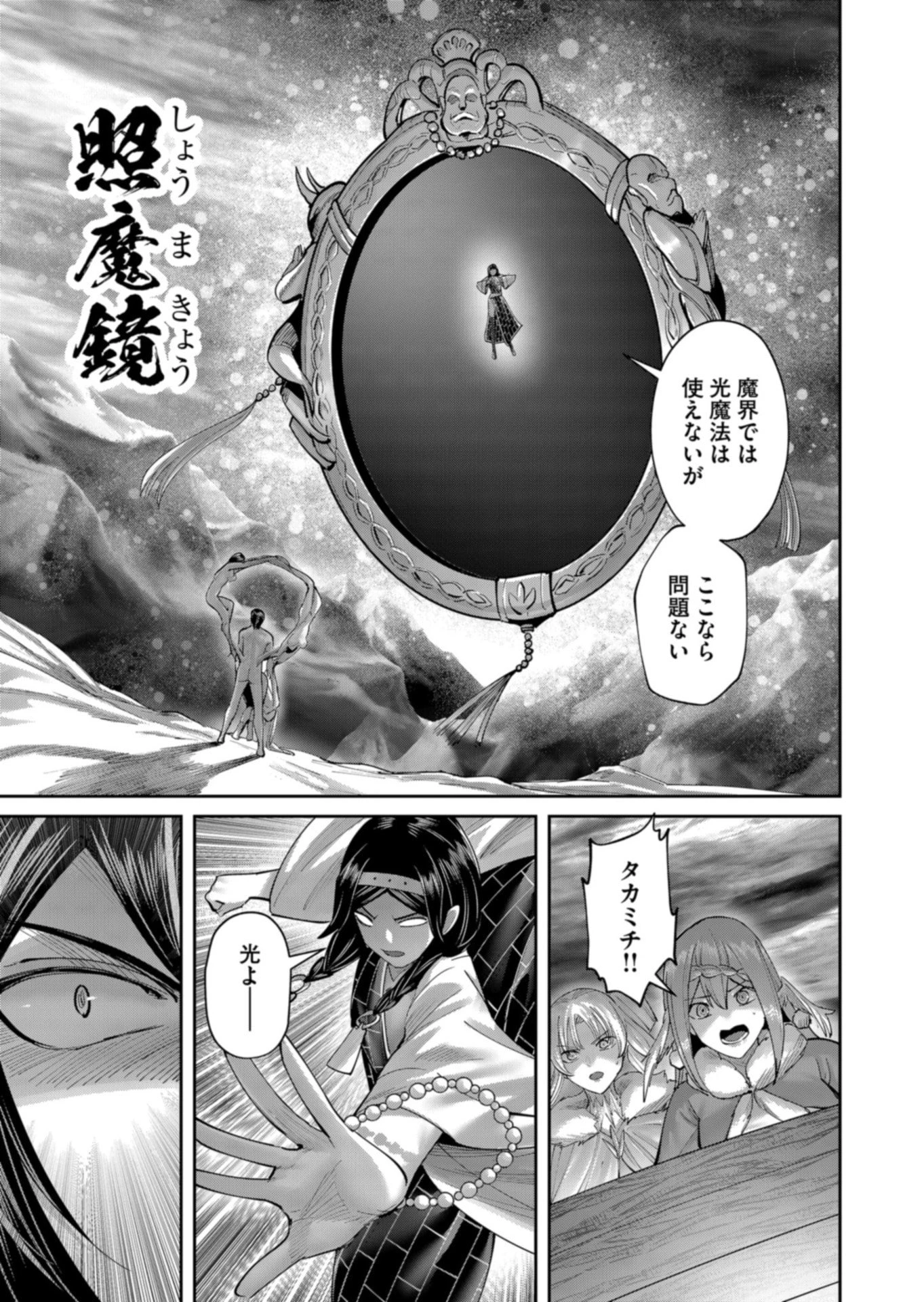 鬼畜英雄 第110話 - 19