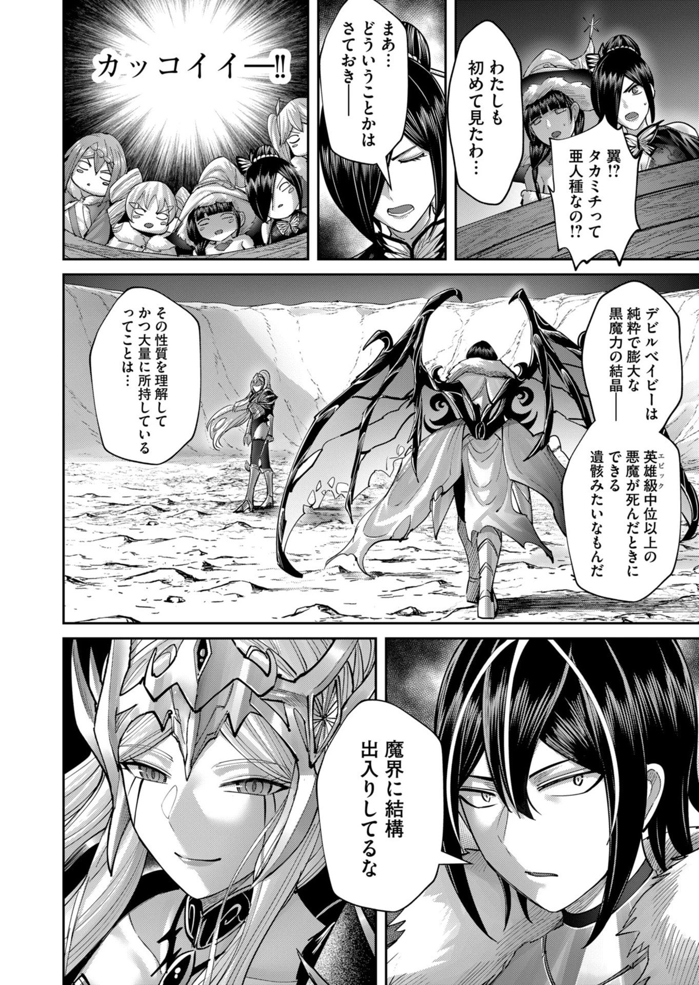 鬼畜英雄 第109話 - 10