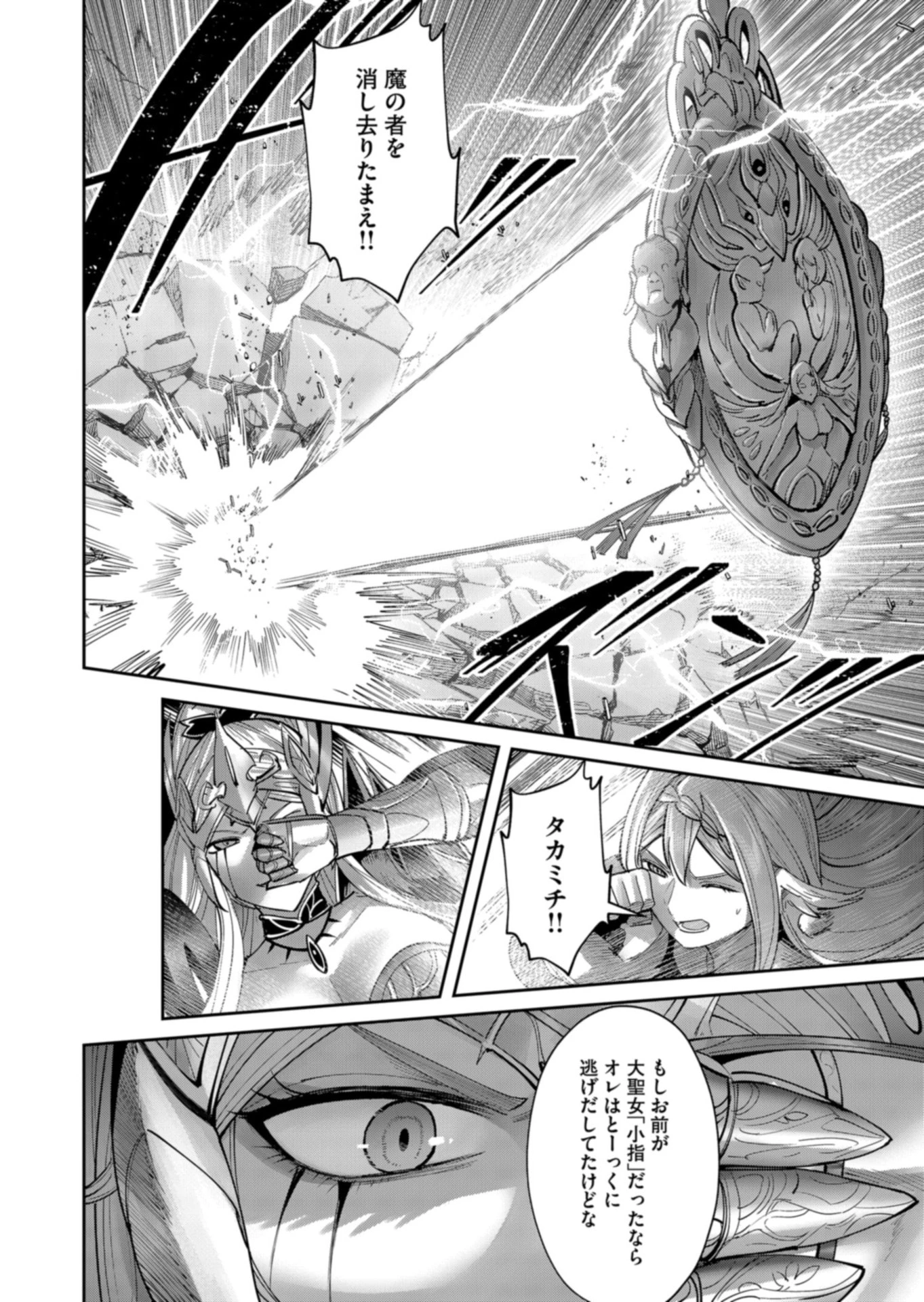 鬼畜英雄 第110話 - 20
