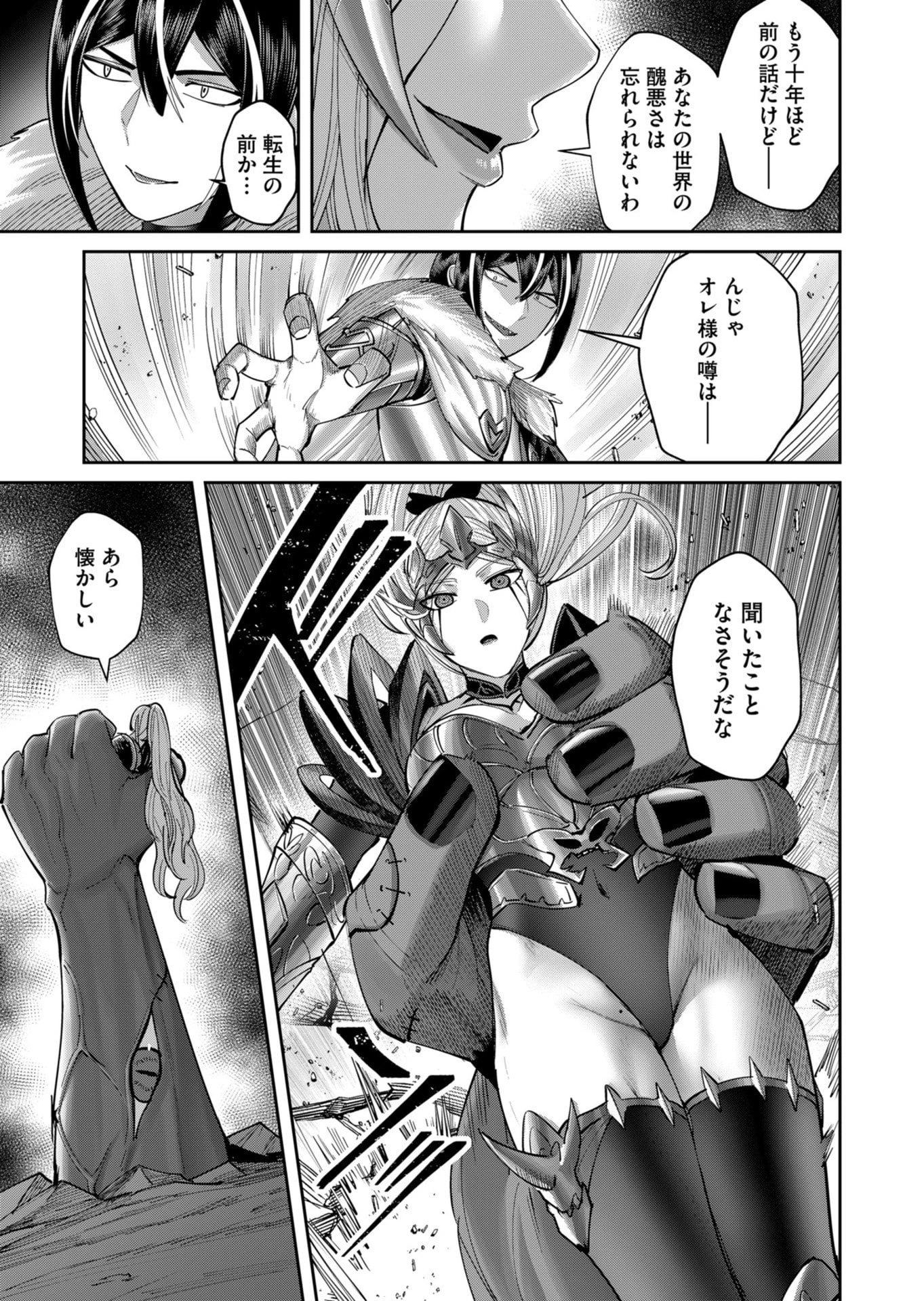 鬼畜英雄 第109話 - 11