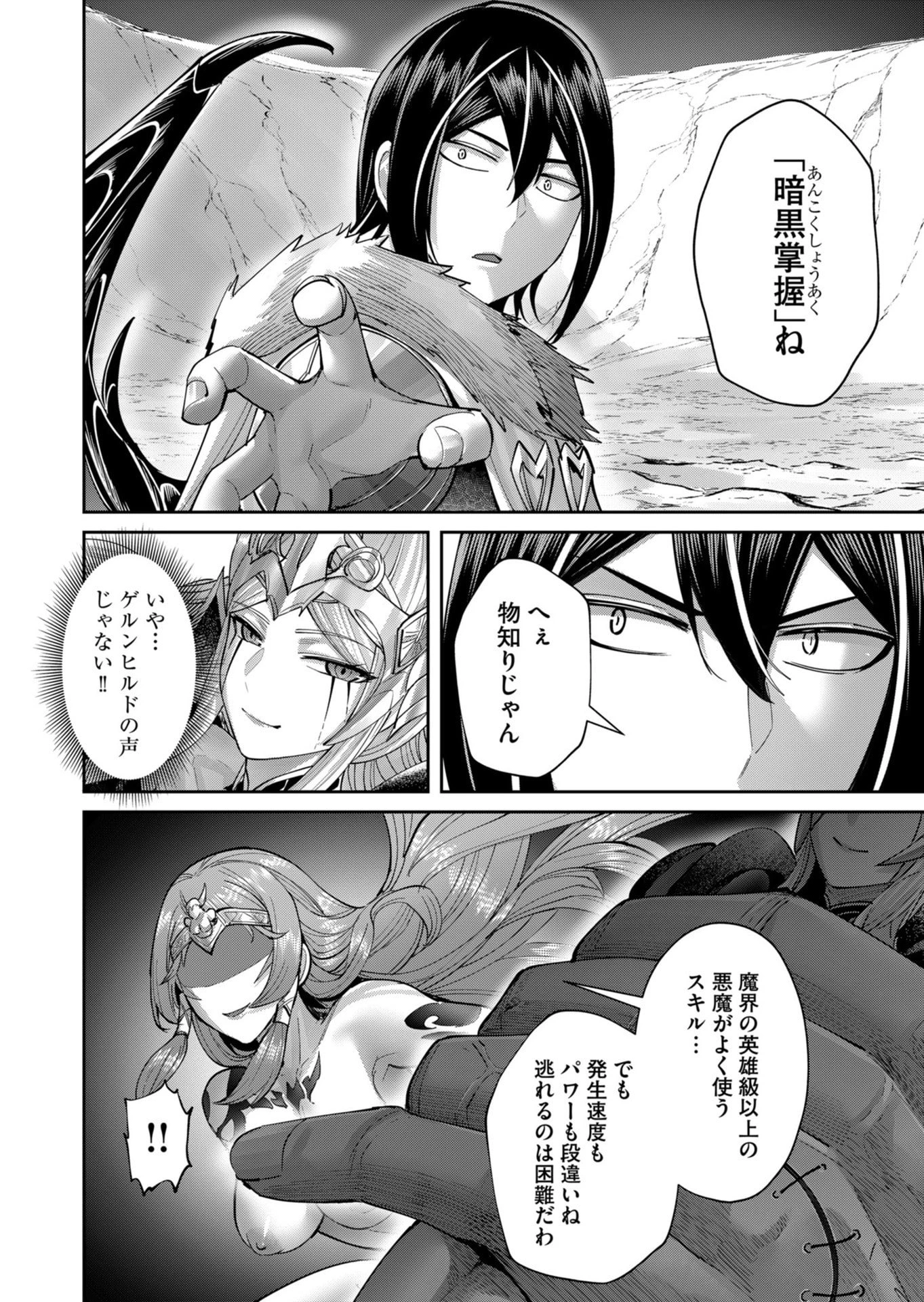 鬼畜英雄 第109話 - 12
