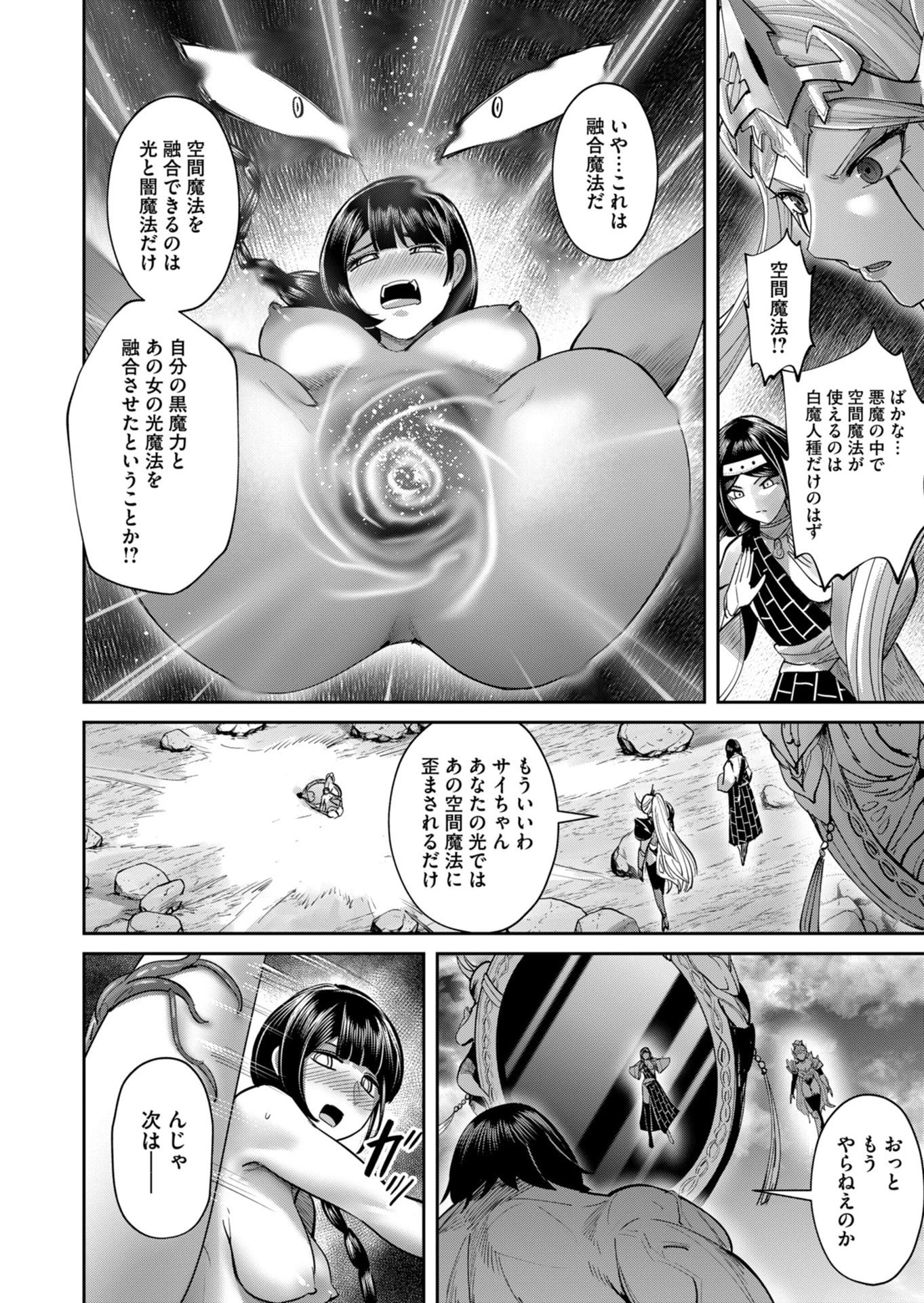 鬼畜英雄 第110話 - 22