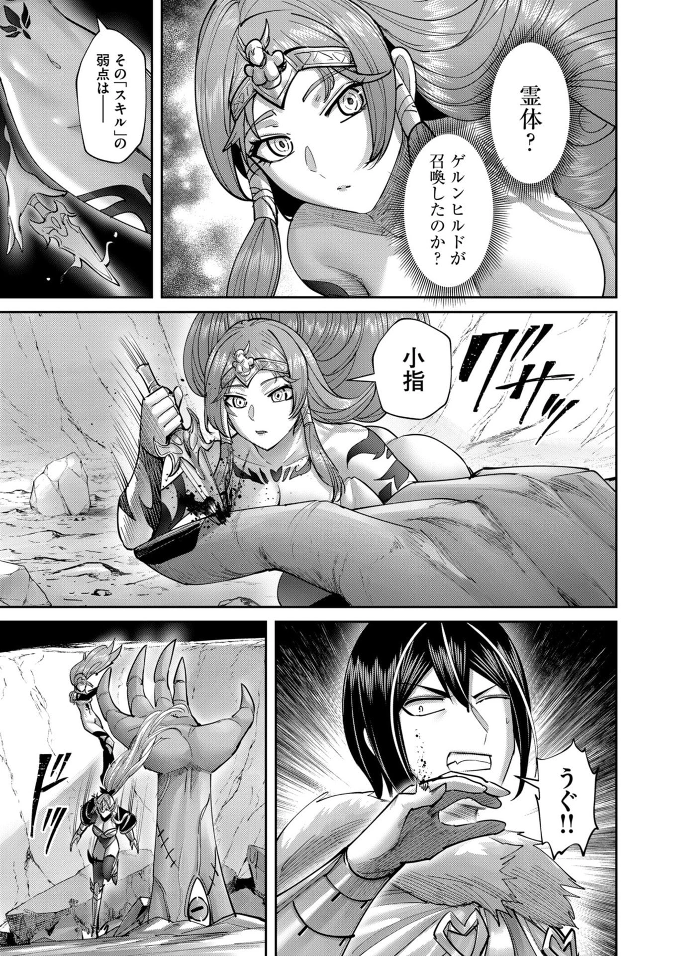 鬼畜英雄 第109話 - 13