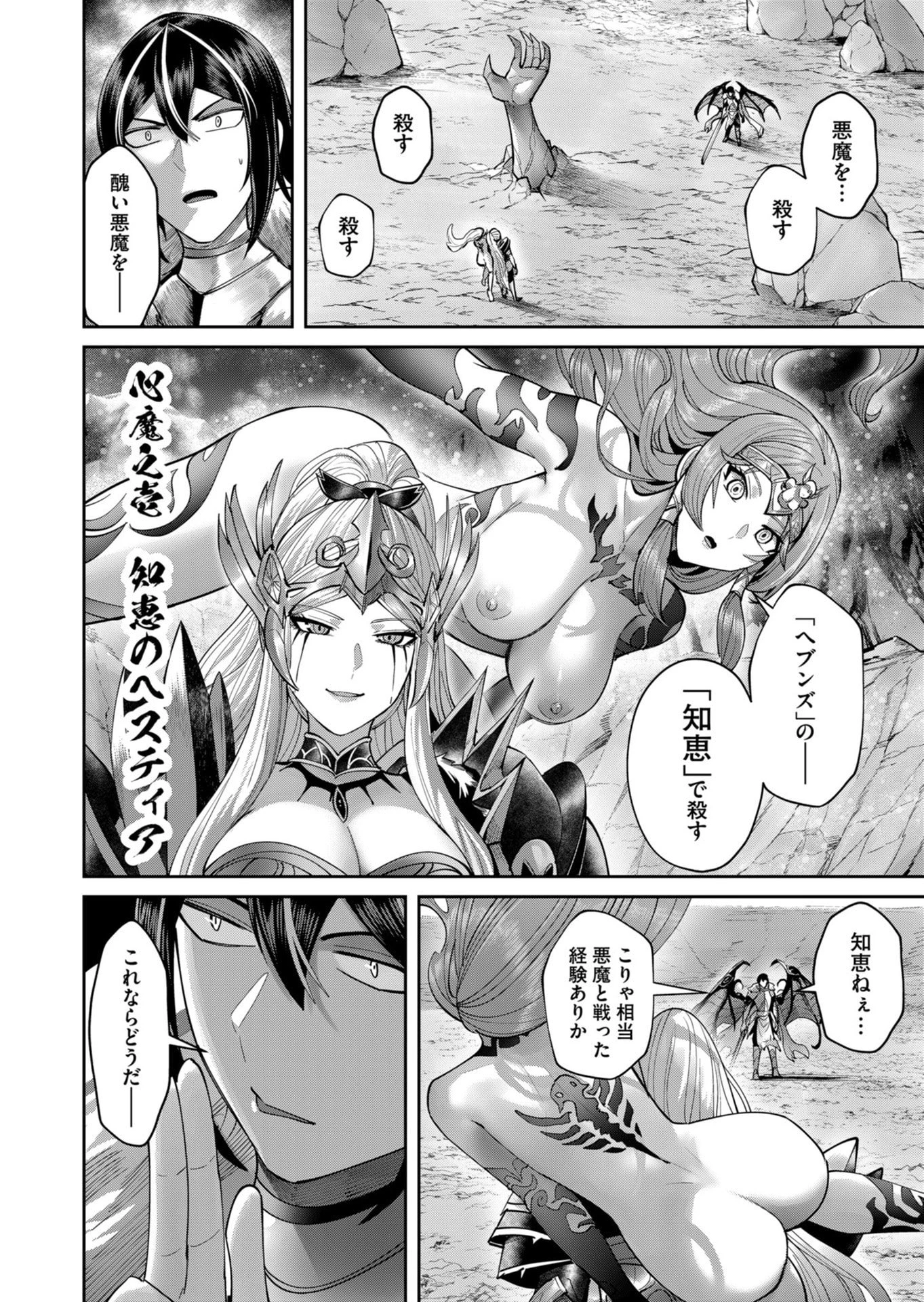 鬼畜英雄 第109話 - 14