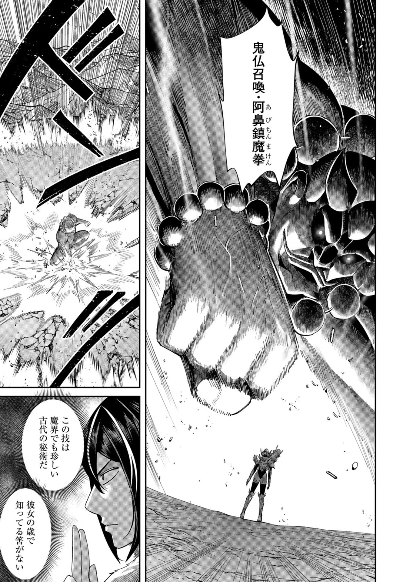 鬼畜英雄 第109話 - 15