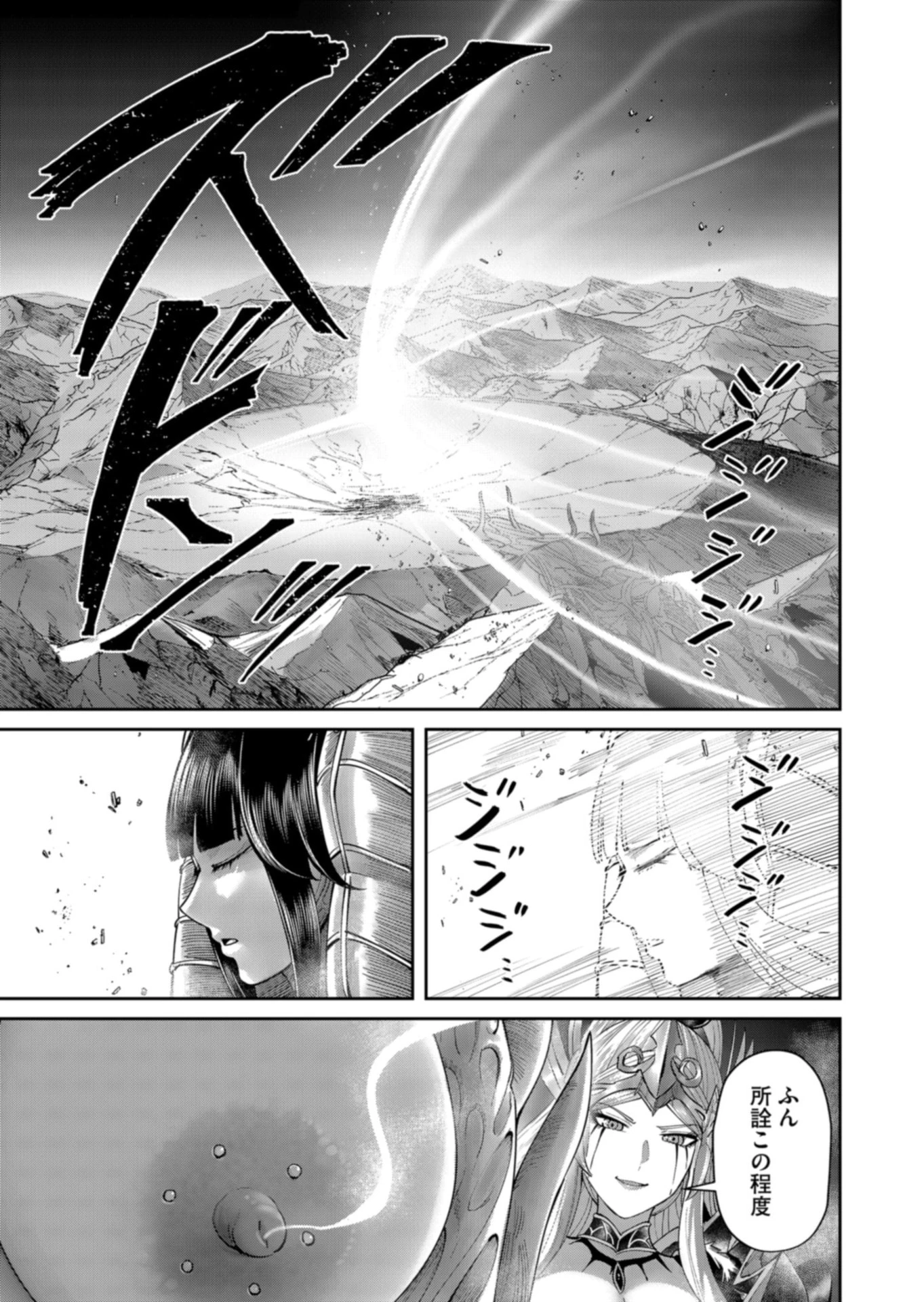 鬼畜英雄 第110話 - 25