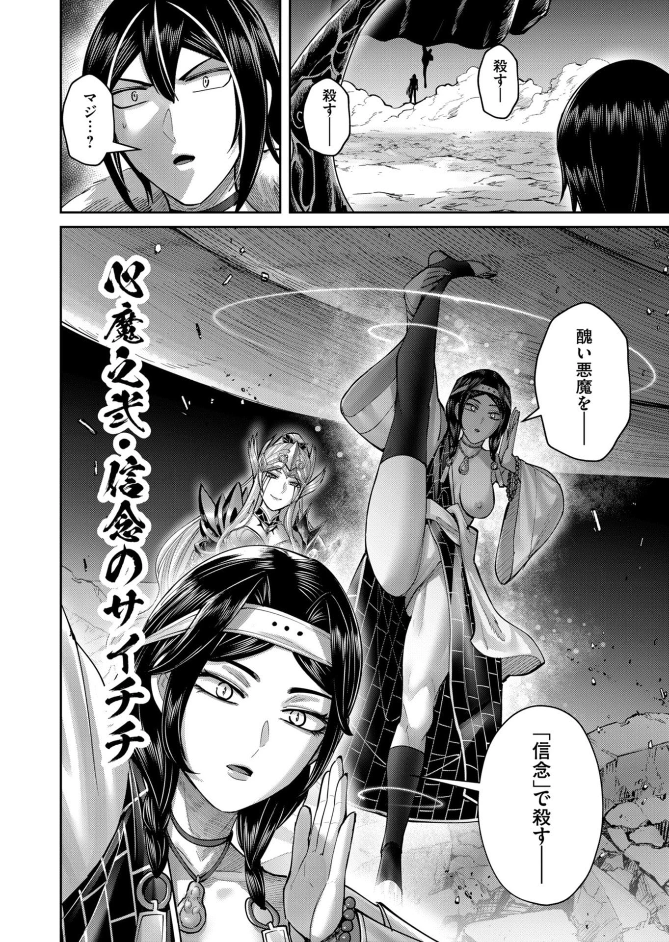 鬼畜英雄 第109話 - 16