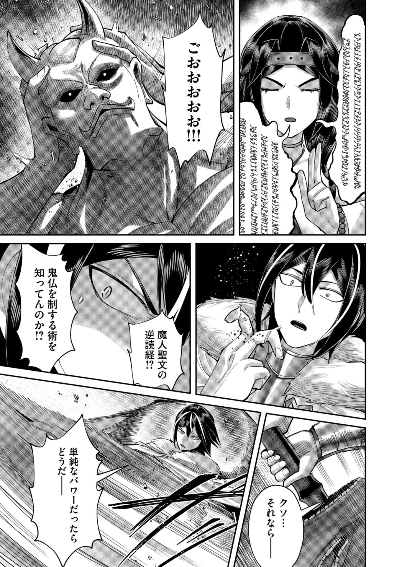 鬼畜英雄 第109話 - 17