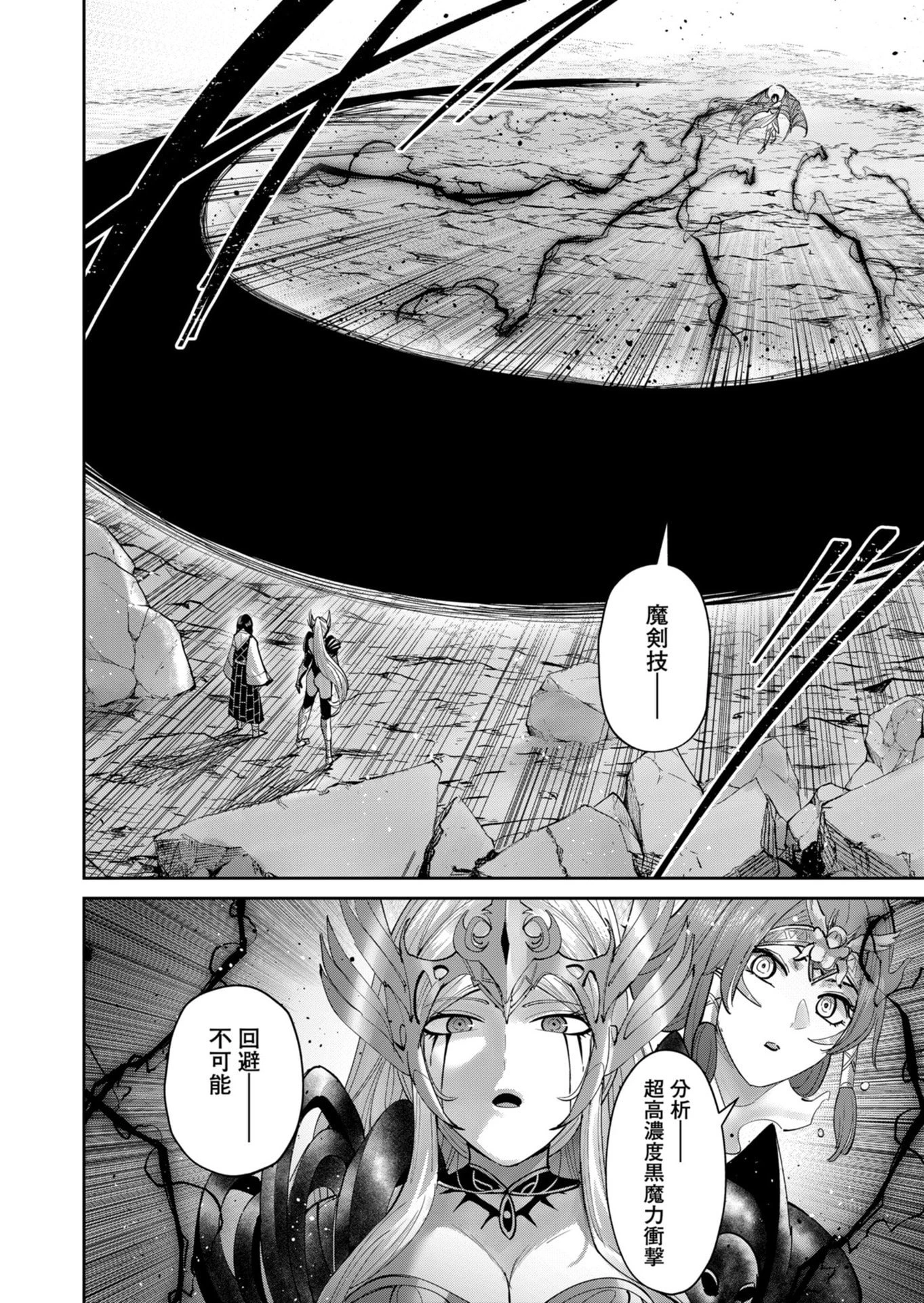 鬼畜英雄 第109話 - 18