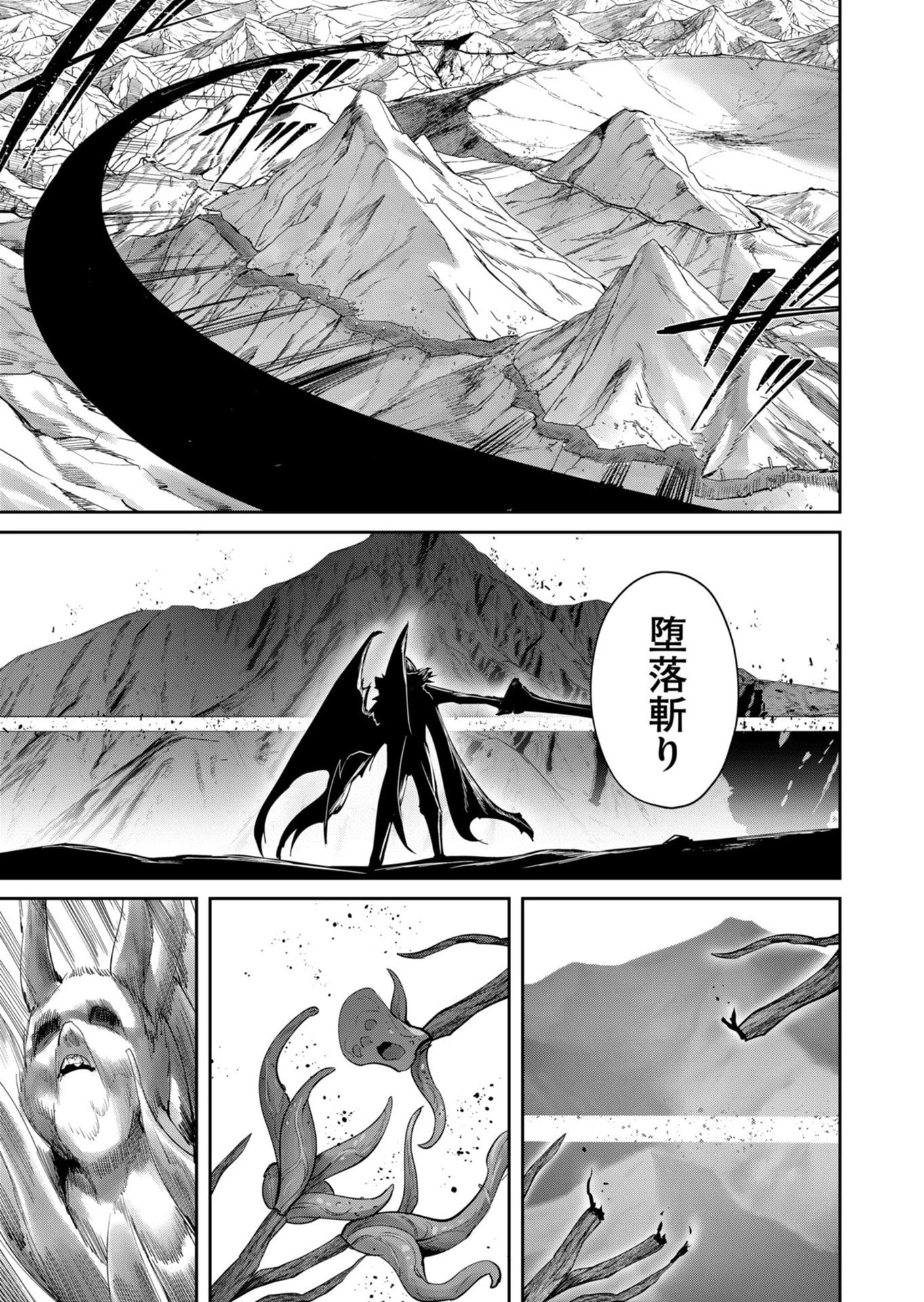 鬼畜英雄 第109話 - 19