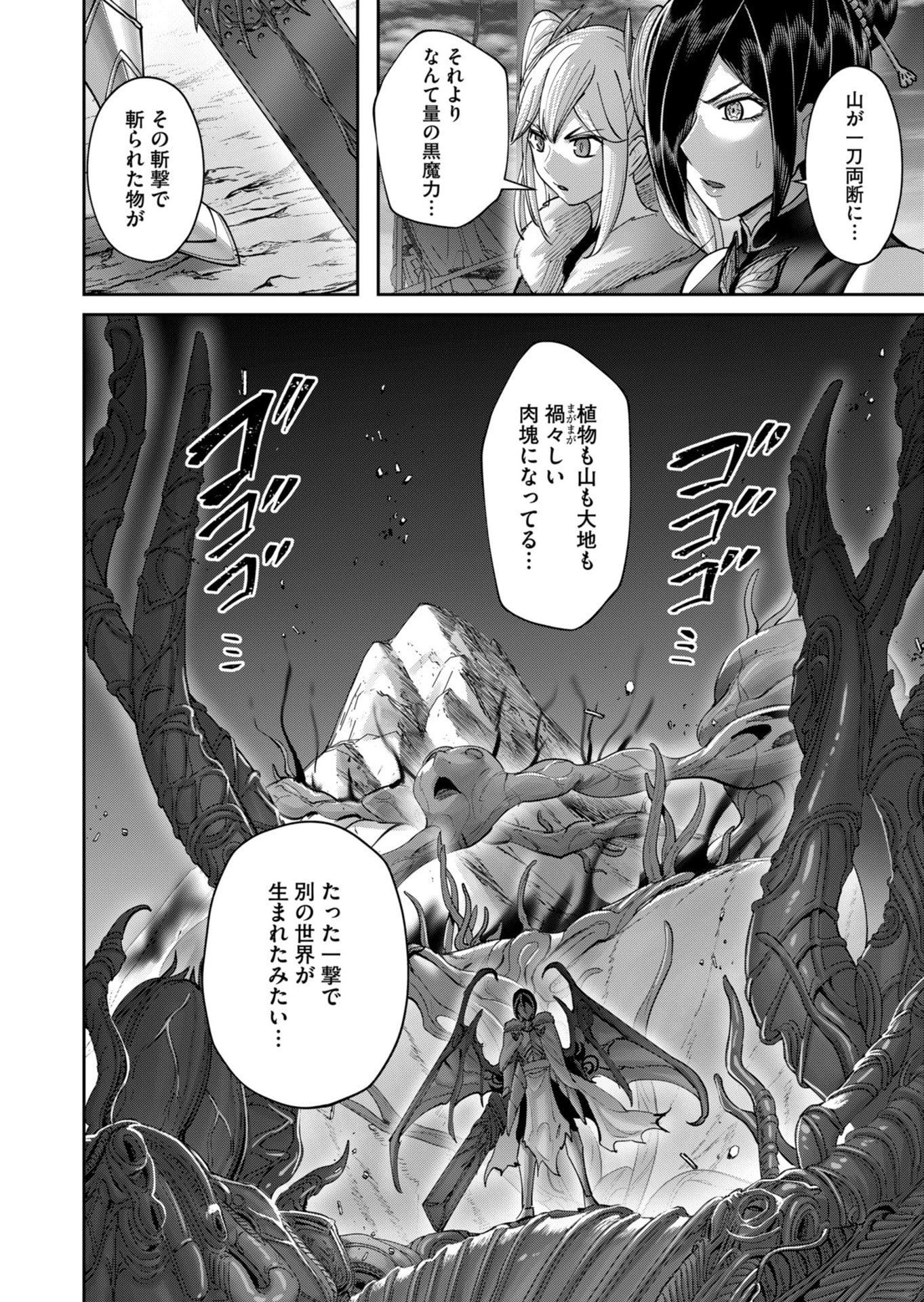 鬼畜英雄 第109話 - 20