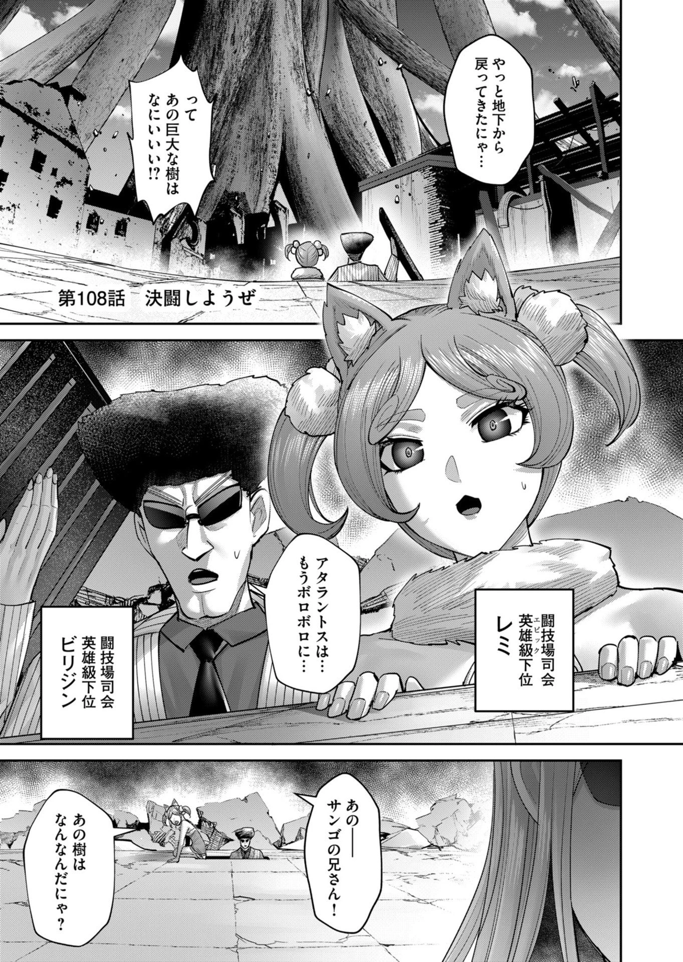 鬼畜英雄 第108話 - 1