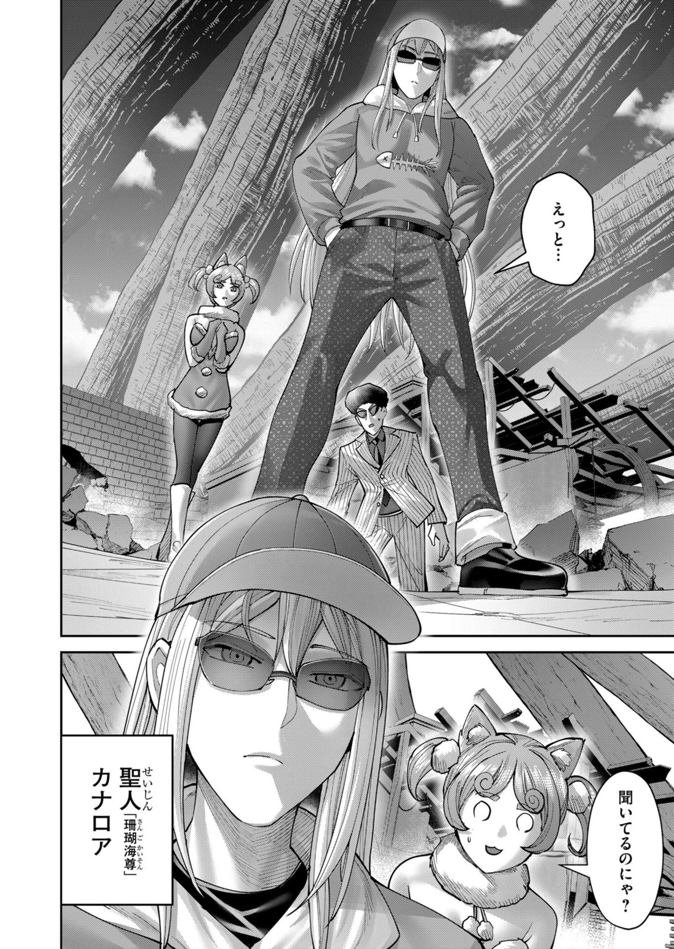 鬼畜英雄 第108話 - 2