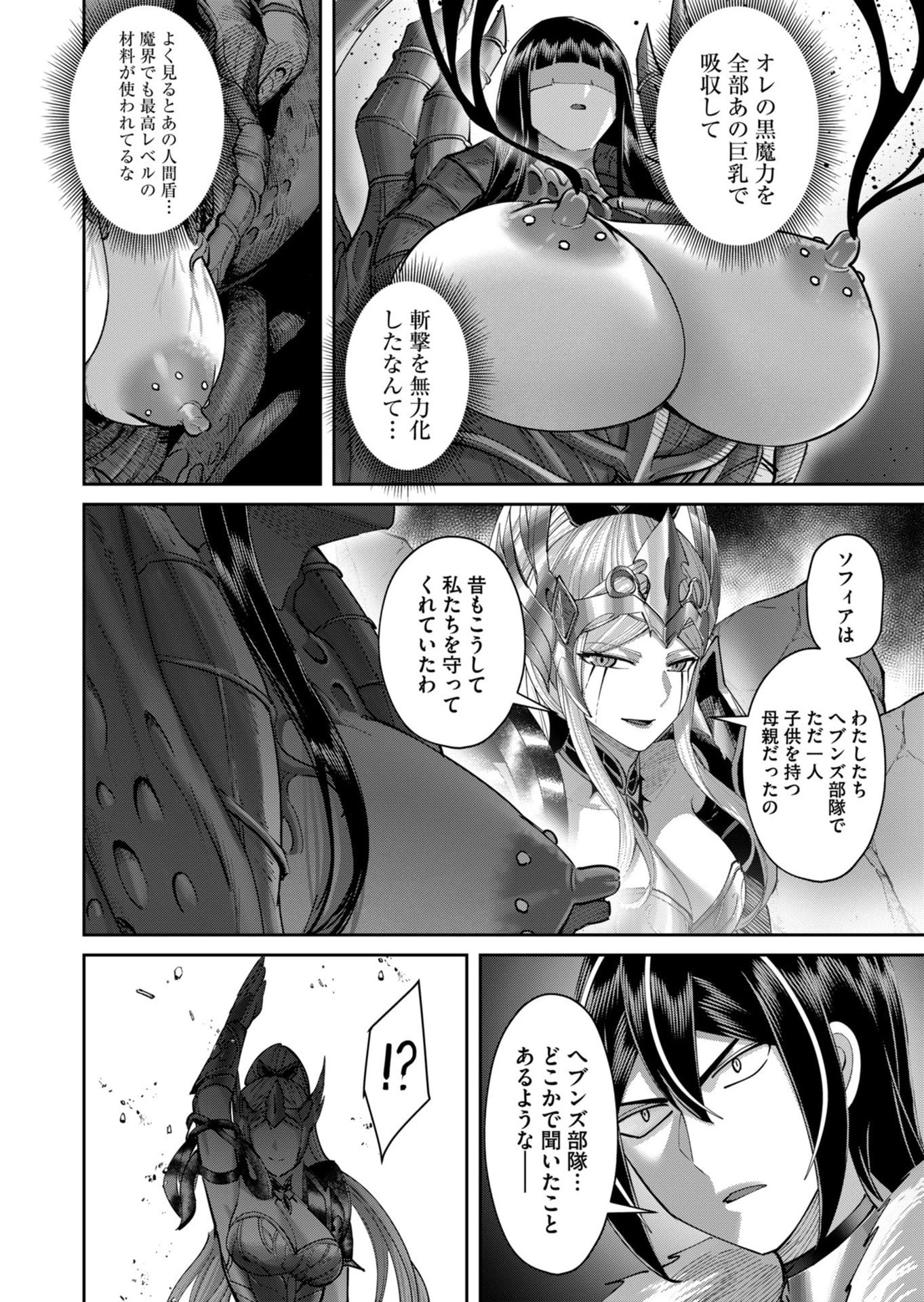 鬼畜英雄 第109話 - 22