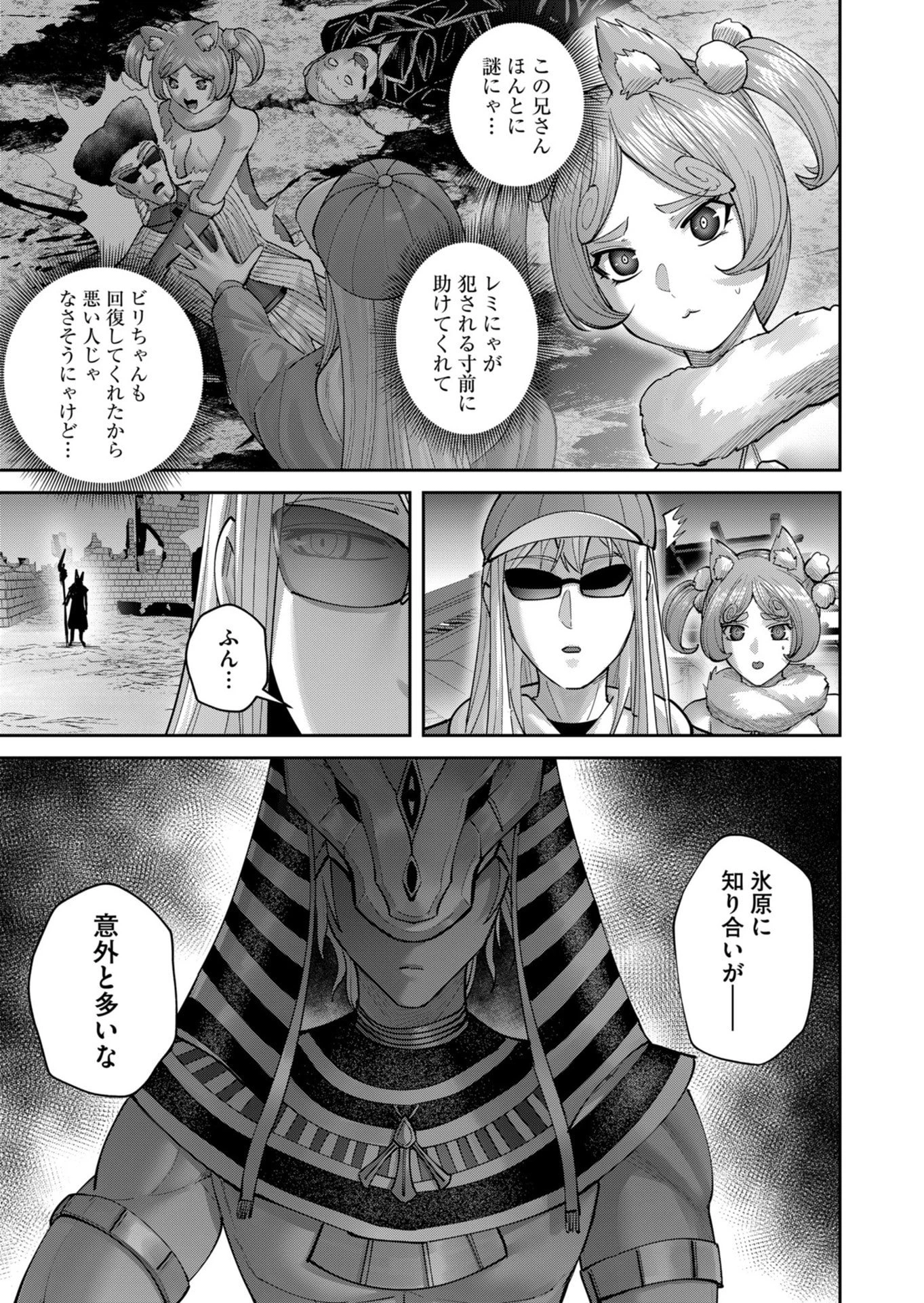 鬼畜英雄 第108話 - 3