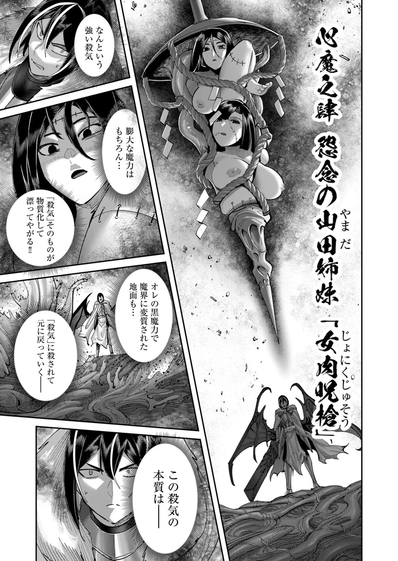 鬼畜英雄 第109話 - 23