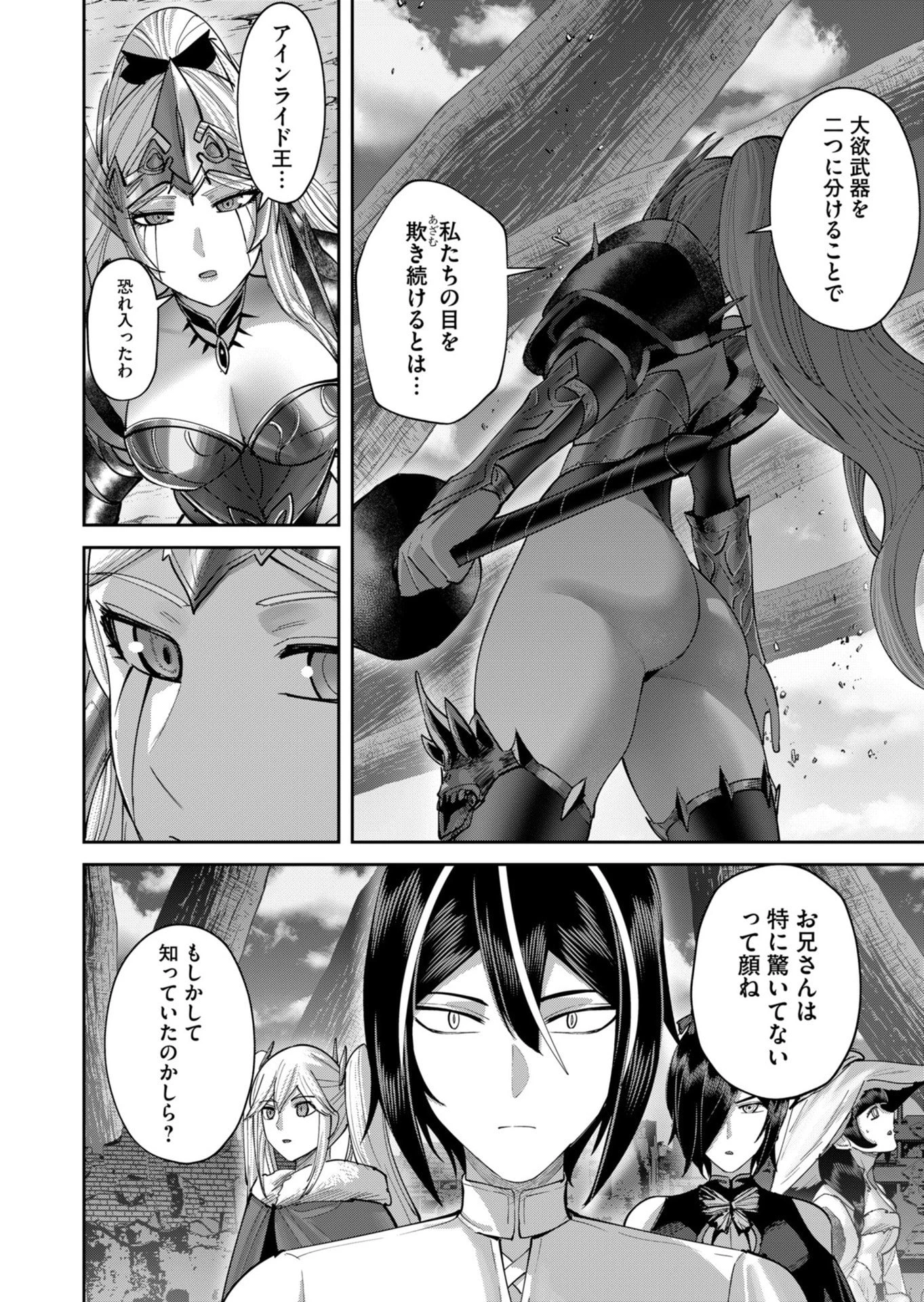 鬼畜英雄 第108話 - 4