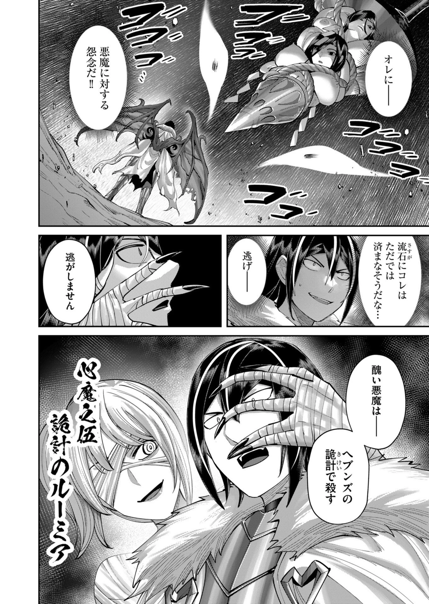 鬼畜英雄 第109話 - 24
