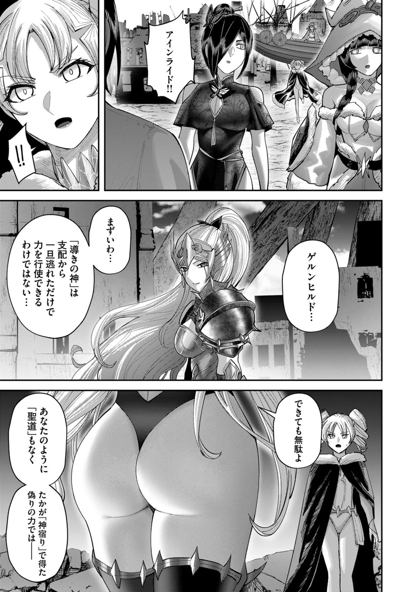 鬼畜英雄 第108話 - 5