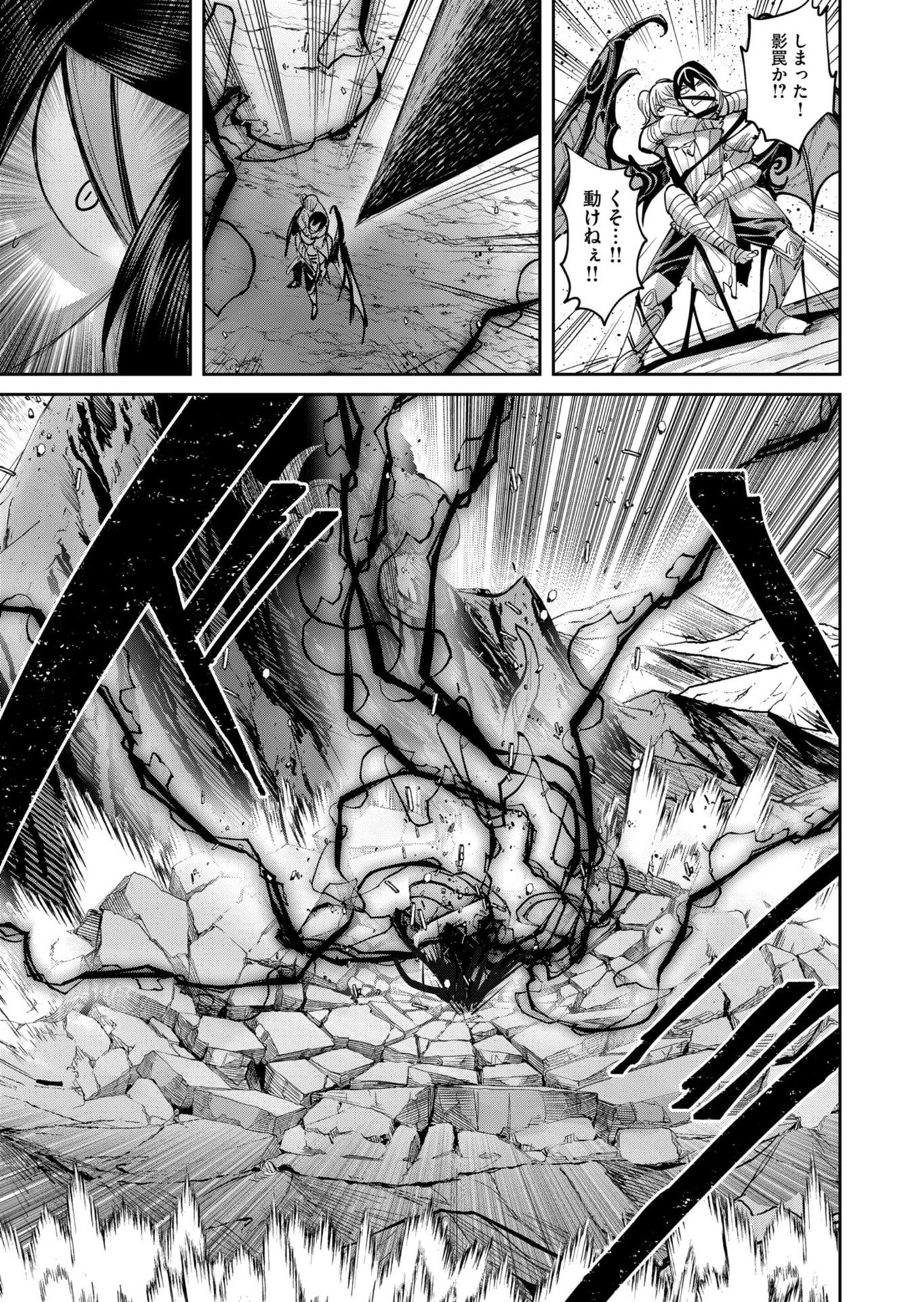 鬼畜英雄 第109話 - 25