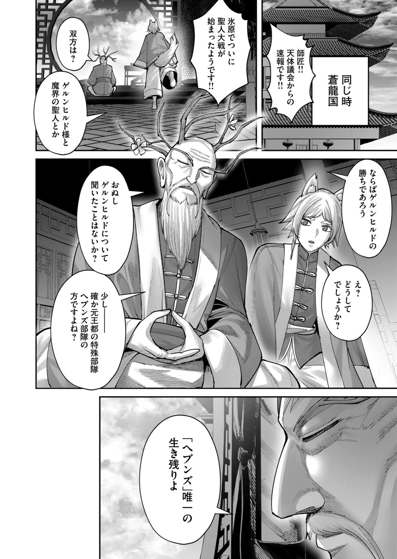 鬼畜英雄 第109話 - 26