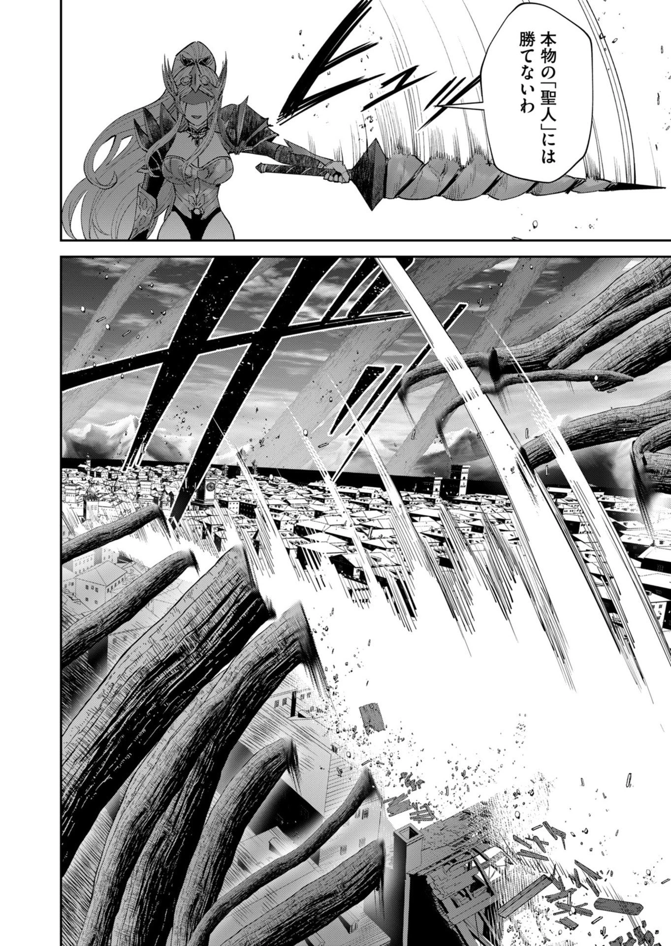 鬼畜英雄 第108話 - 6