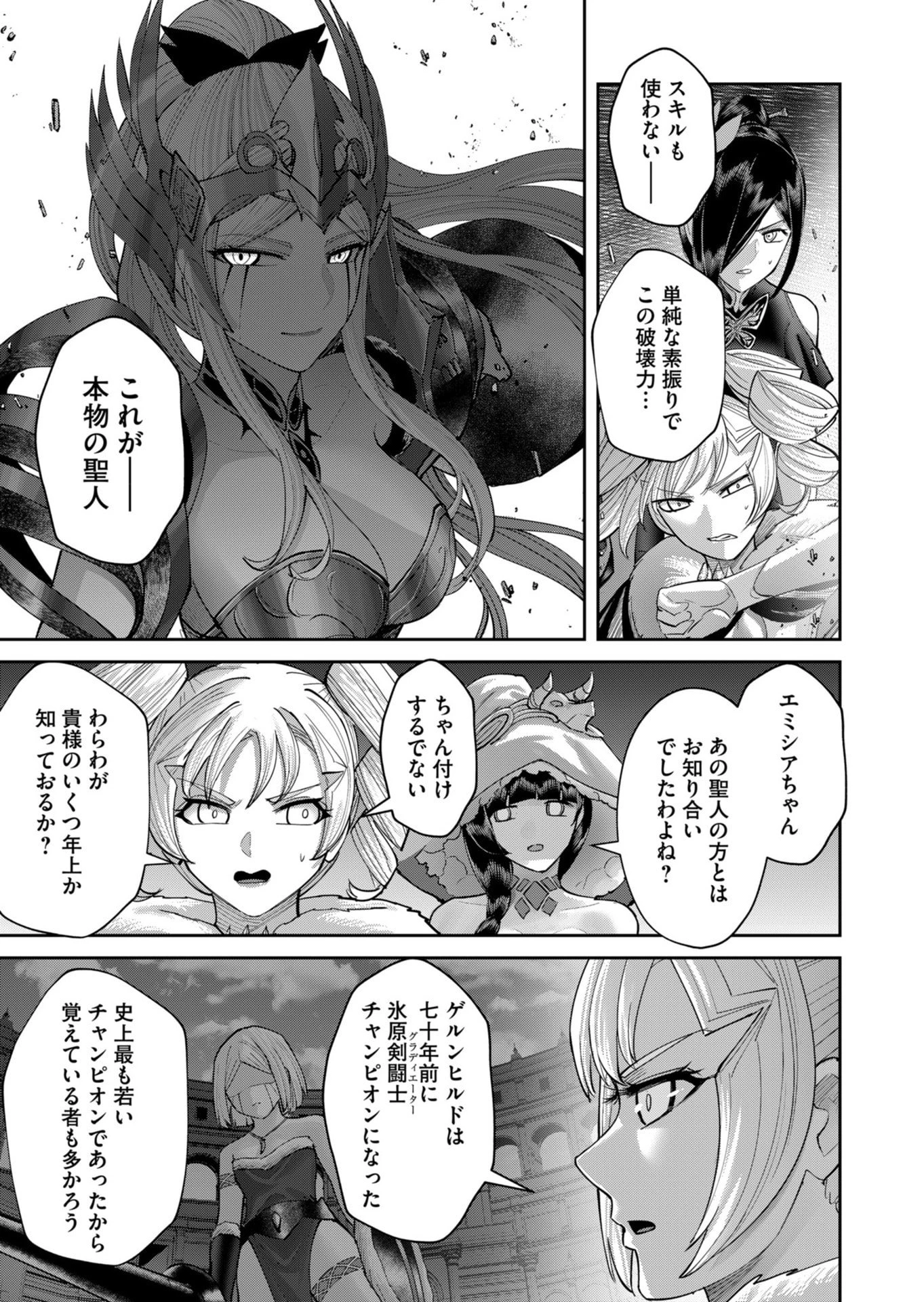 鬼畜英雄 第108話 - 7