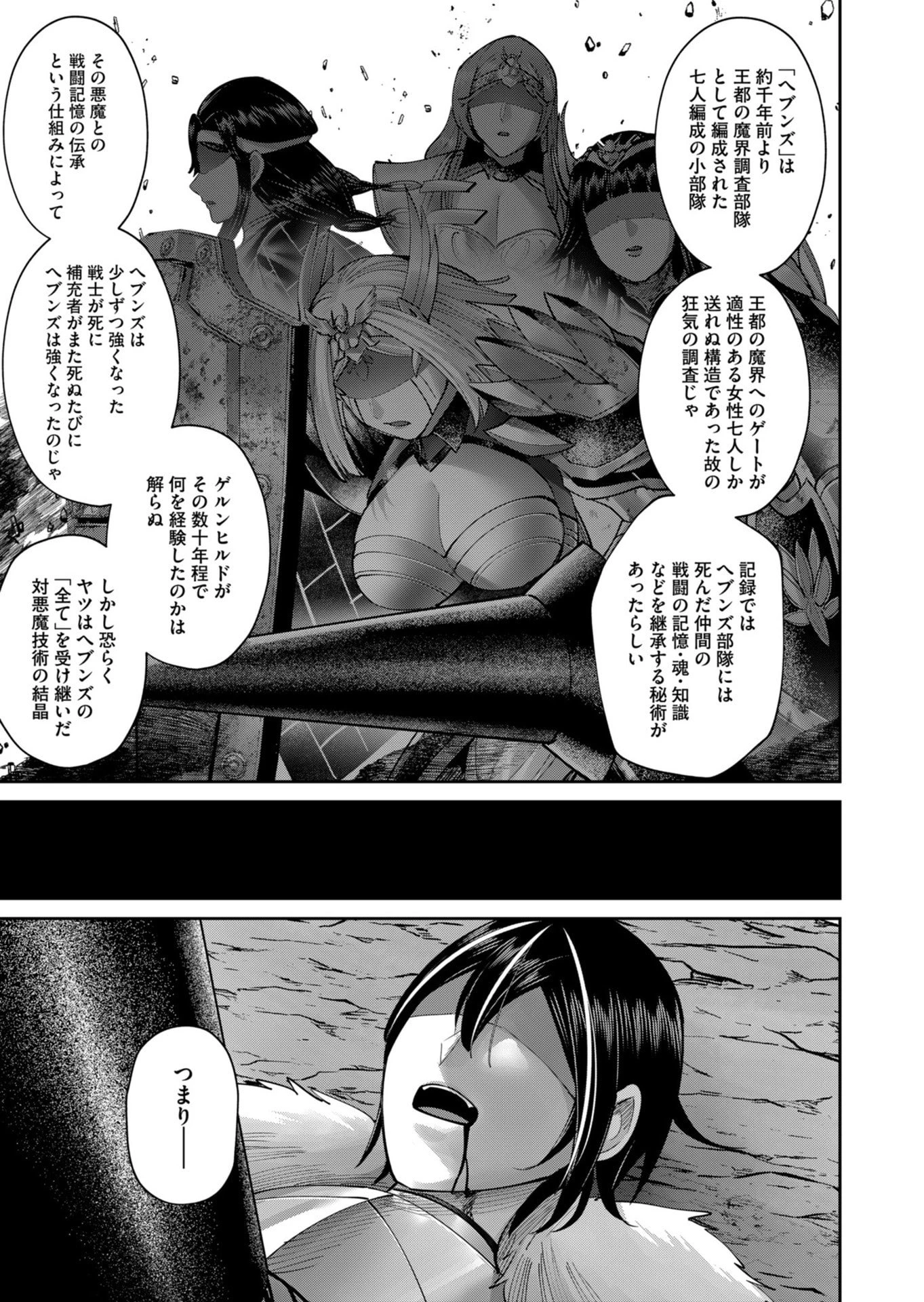 鬼畜英雄 第109話 - 27