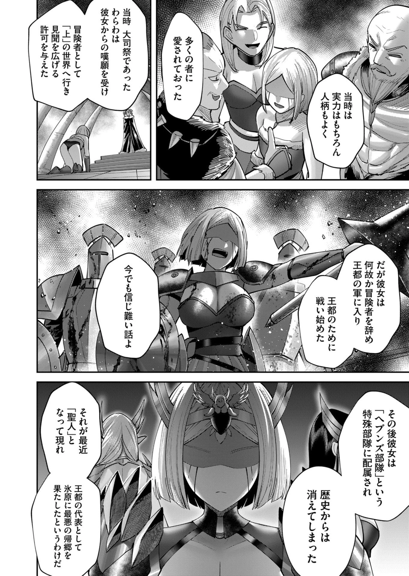 鬼畜英雄 第108話 - 8