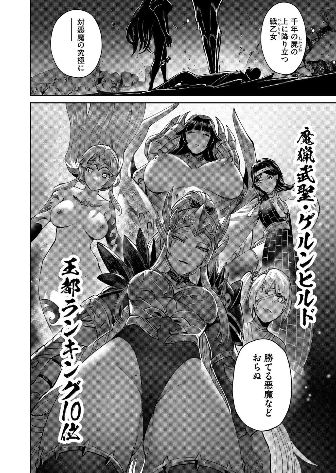 鬼畜英雄 第109話 - 28