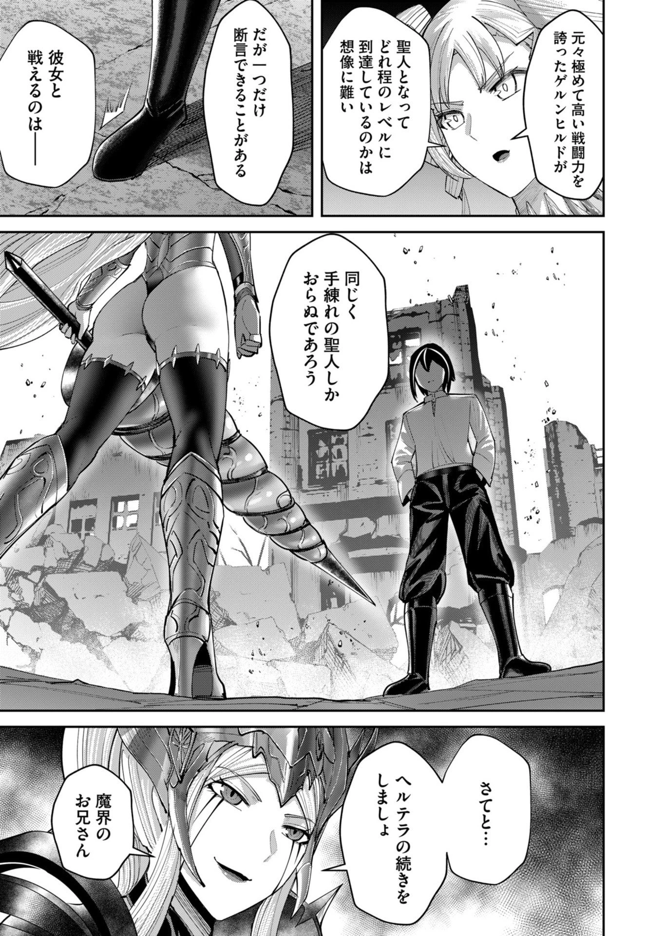 鬼畜英雄 第108話 - 9