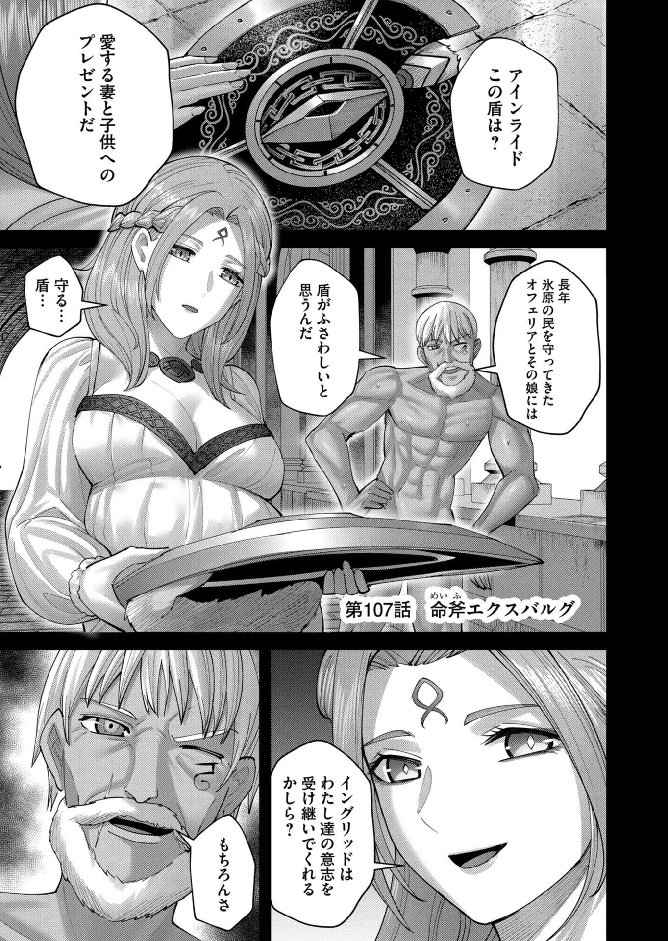 鬼畜英雄 第107話 - 1