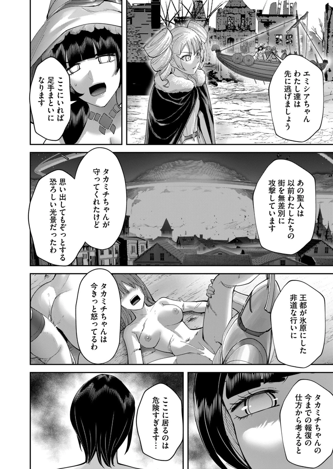 鬼畜英雄 第108話 - 10