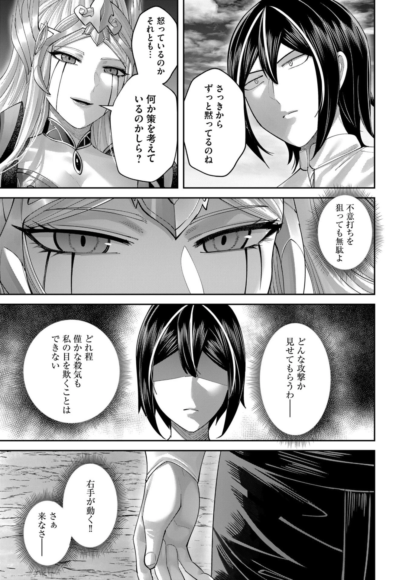 鬼畜英雄 第108話 - 11