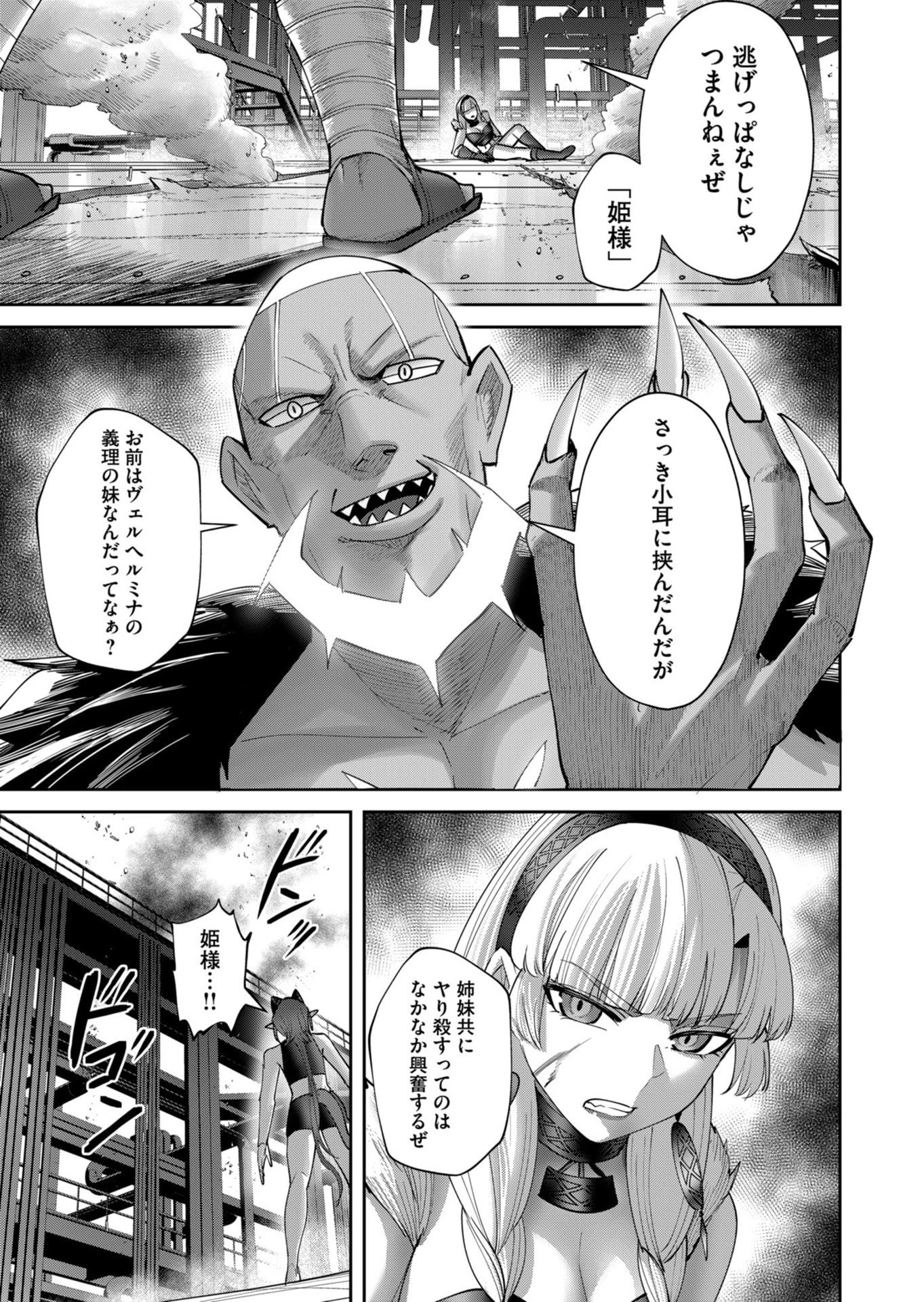 鬼畜英雄 第107話 - 3